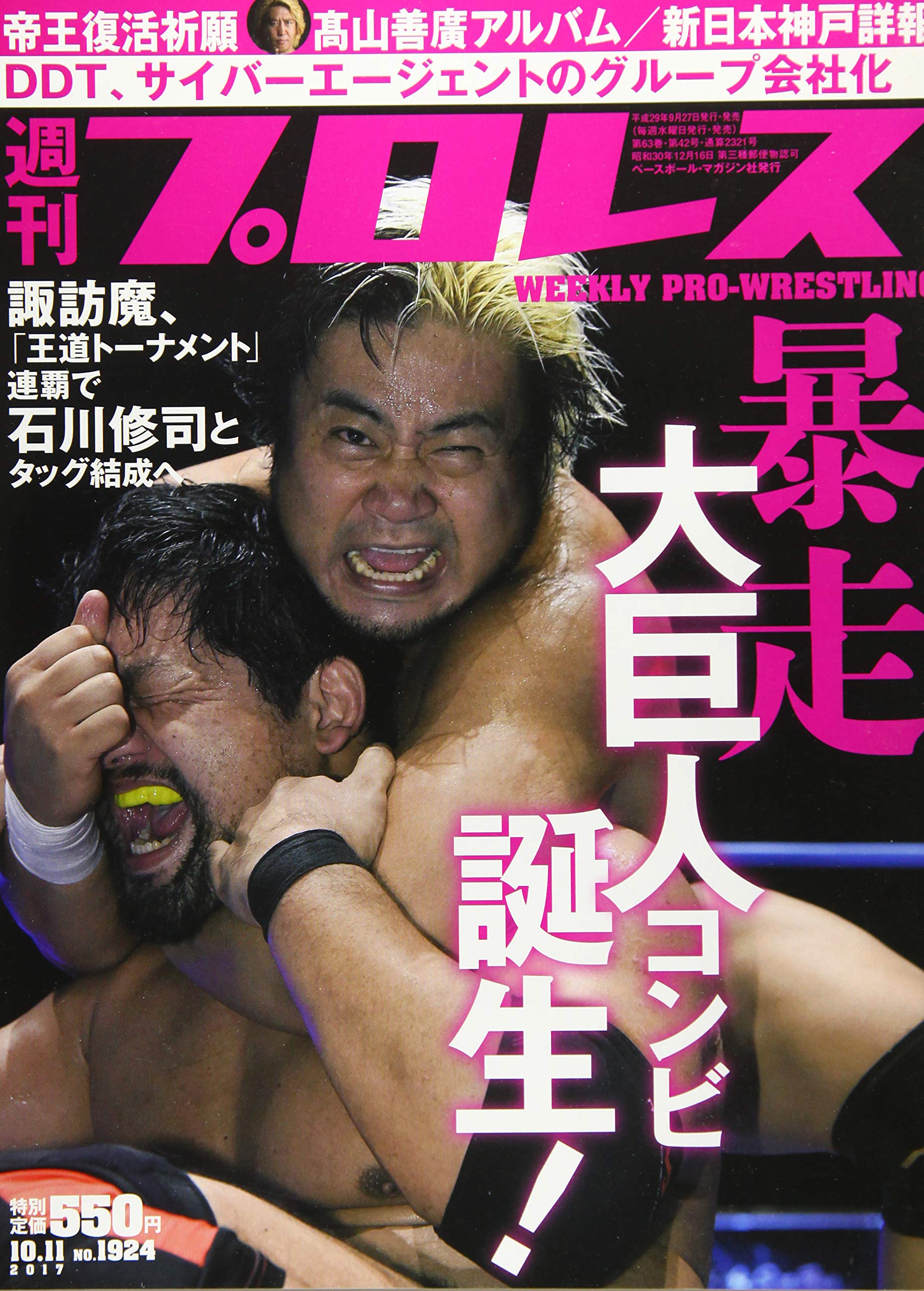週刊プロレス 2017年 10/11 号 [雑誌] : Amazon.sg: Books