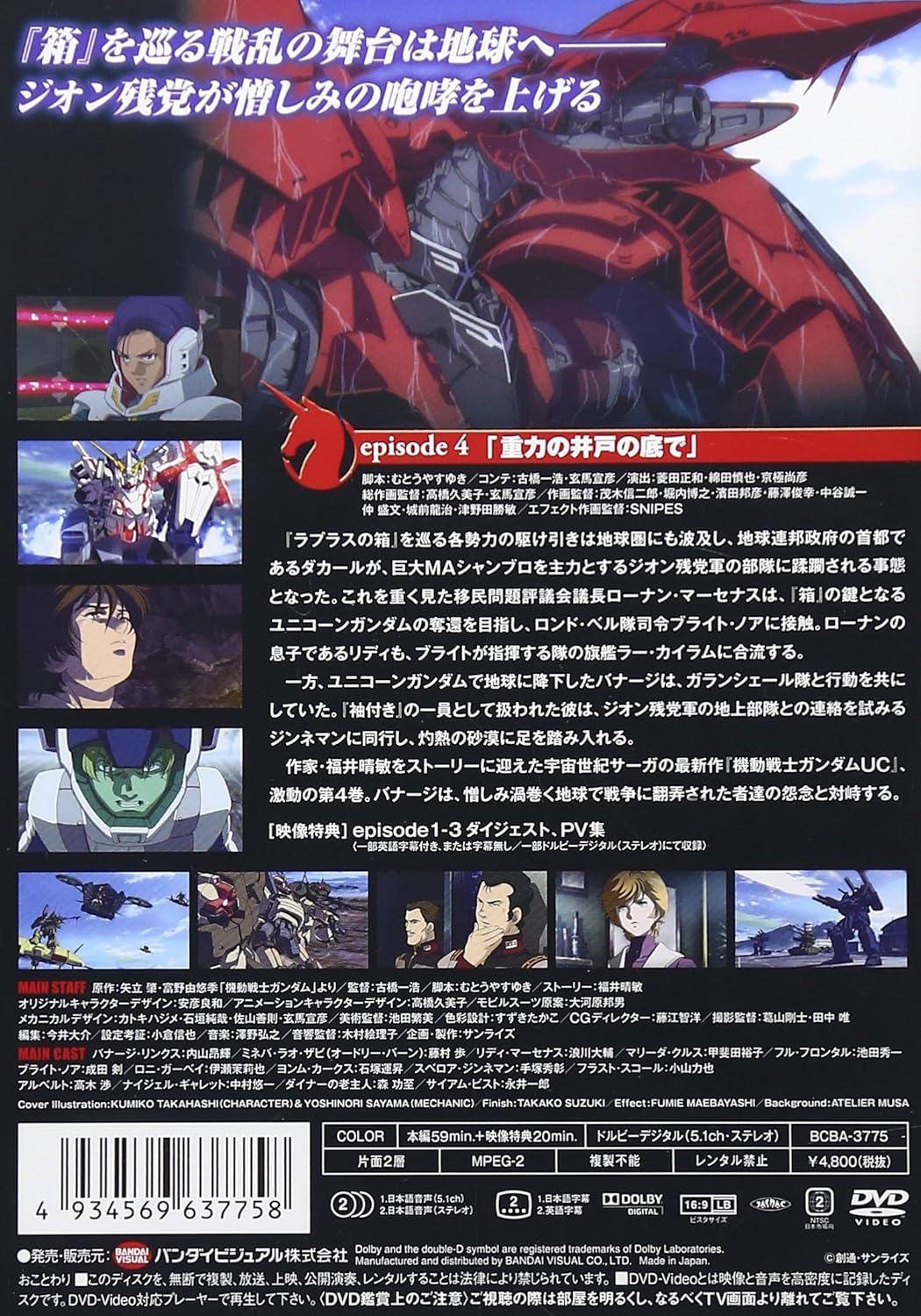 Amazon 機動戦士ガンダムuc 4 Dvd アニメ