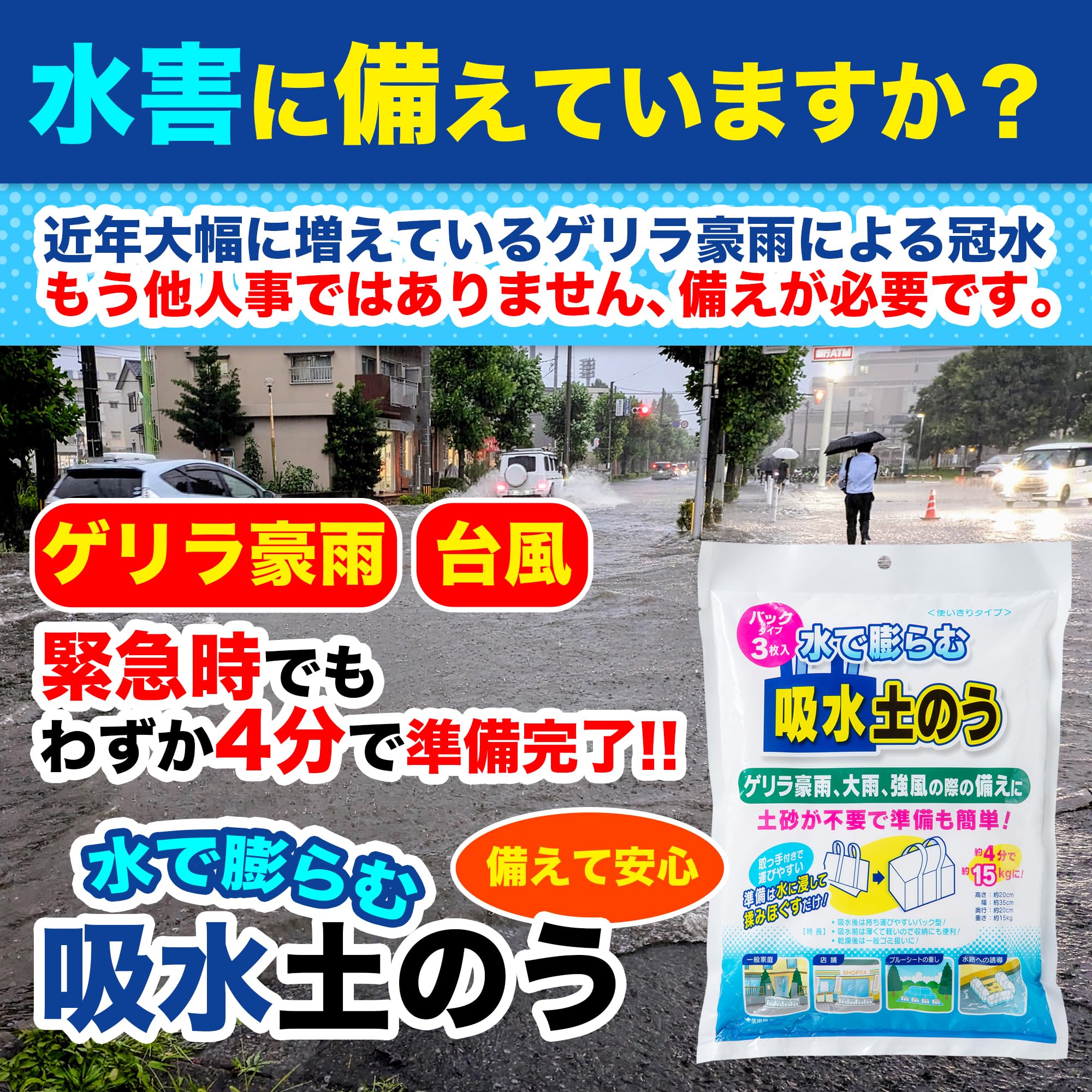 新品！水で膨らむ 吸水土のう バックタイプ3枚入　防災用品　水害　災害　長期保存 Amazon.co.jp: 【水で膨らむ 吸水土のう バックタイプ3枚入】持ち運び