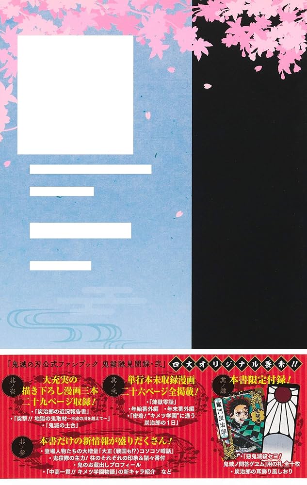 鬼滅の刃　単行本　全巻＋ファンブック第二弾 Amazon.co.jp: 鬼滅の刃公式ファンブック 鬼殺隊見聞録・弐