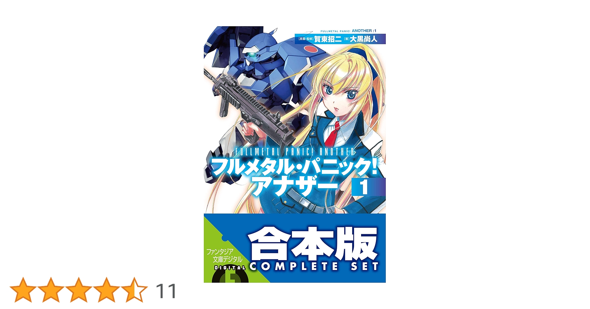 フルメタル・パニック!(富士見ファンタジア文庫)長編 短編アナザー 27冊セット フルメタル・パニック!(富士見ファンタジア文庫)長編 短編