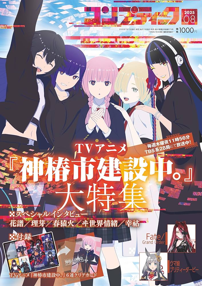 コンプティーク 2025年8月号 |本 | 通販 | Amazon