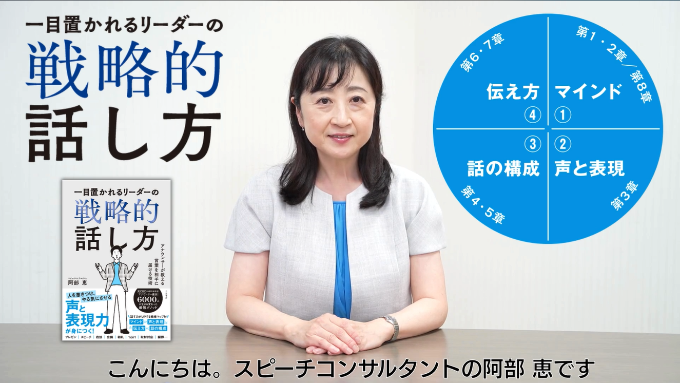 一目置かれるリーダーの戦略的話し方: アナウンサーが教える言葉を相手