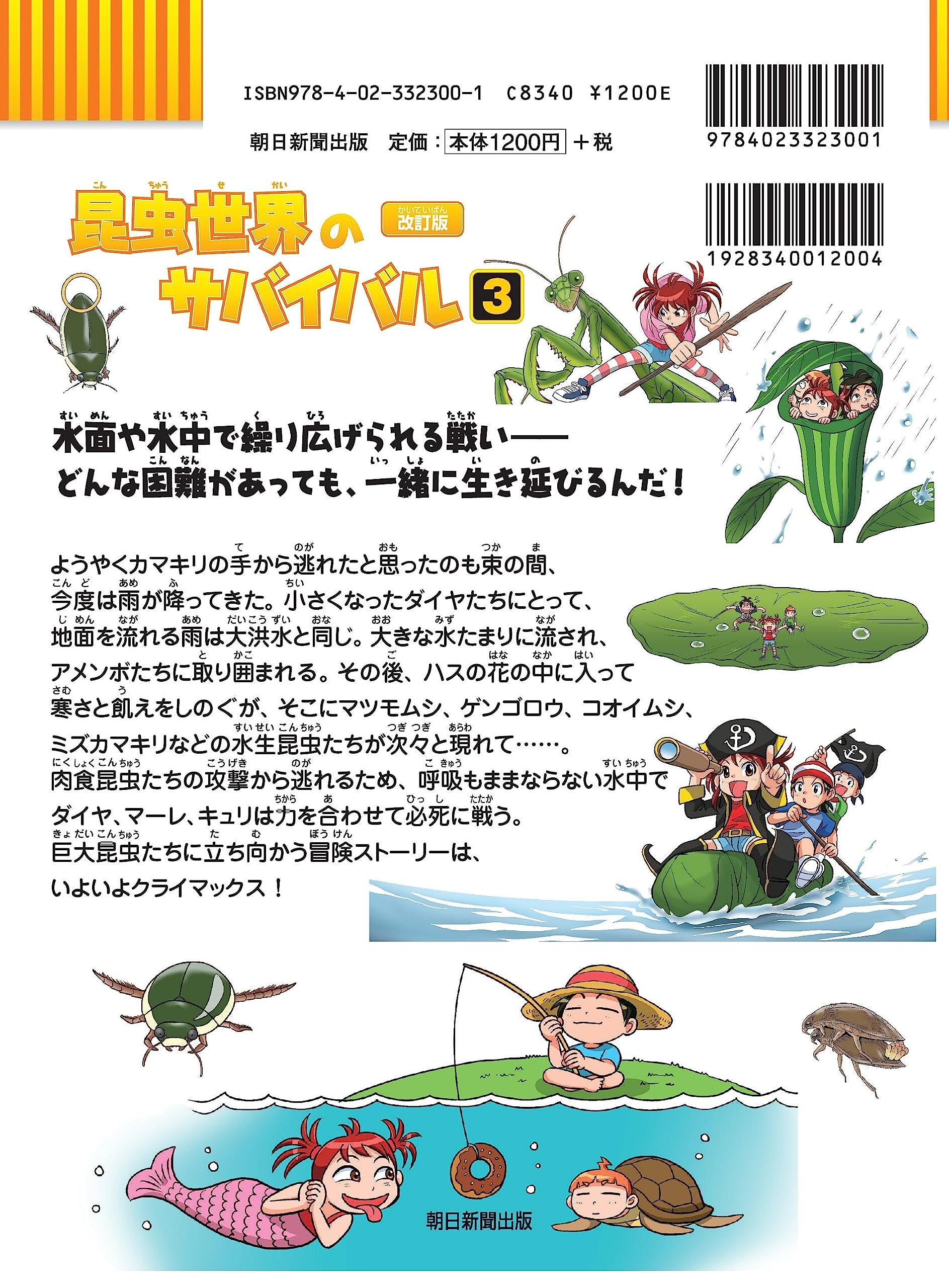Amazon.co.jp: 理系脳が育つ！「科学漫画サバイバル」シリーズ: 自然・生物