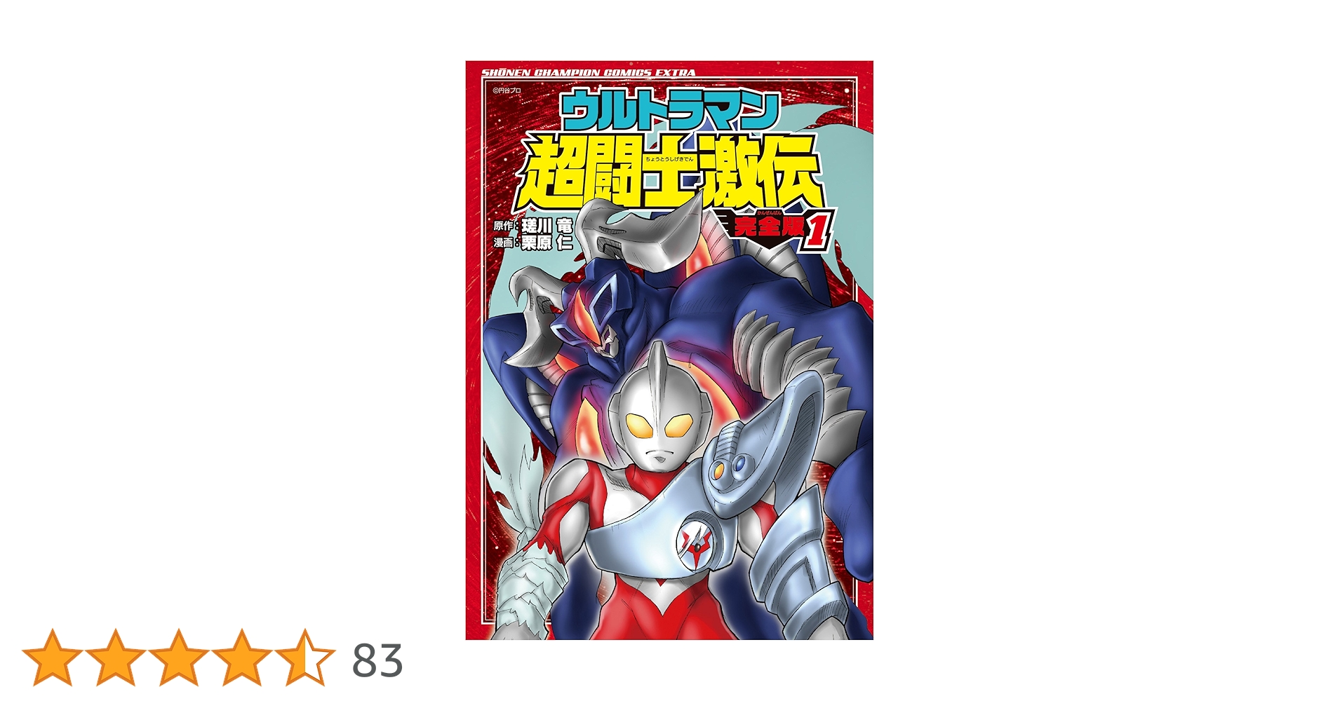 【T017】※希少※ウルトラマン 超闘士激伝 復刻版/ウルトラマン超闘士激伝 T017】※希少※ウルトラマン 超闘士激伝 復刻版/ウルトラマン超