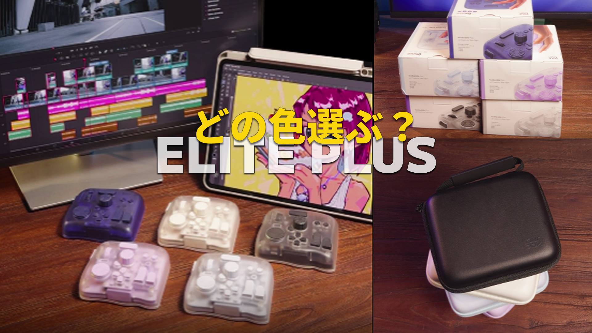 Amazon | TourBox Elite Plus、iPad左手デバイス Bluetooth 片手