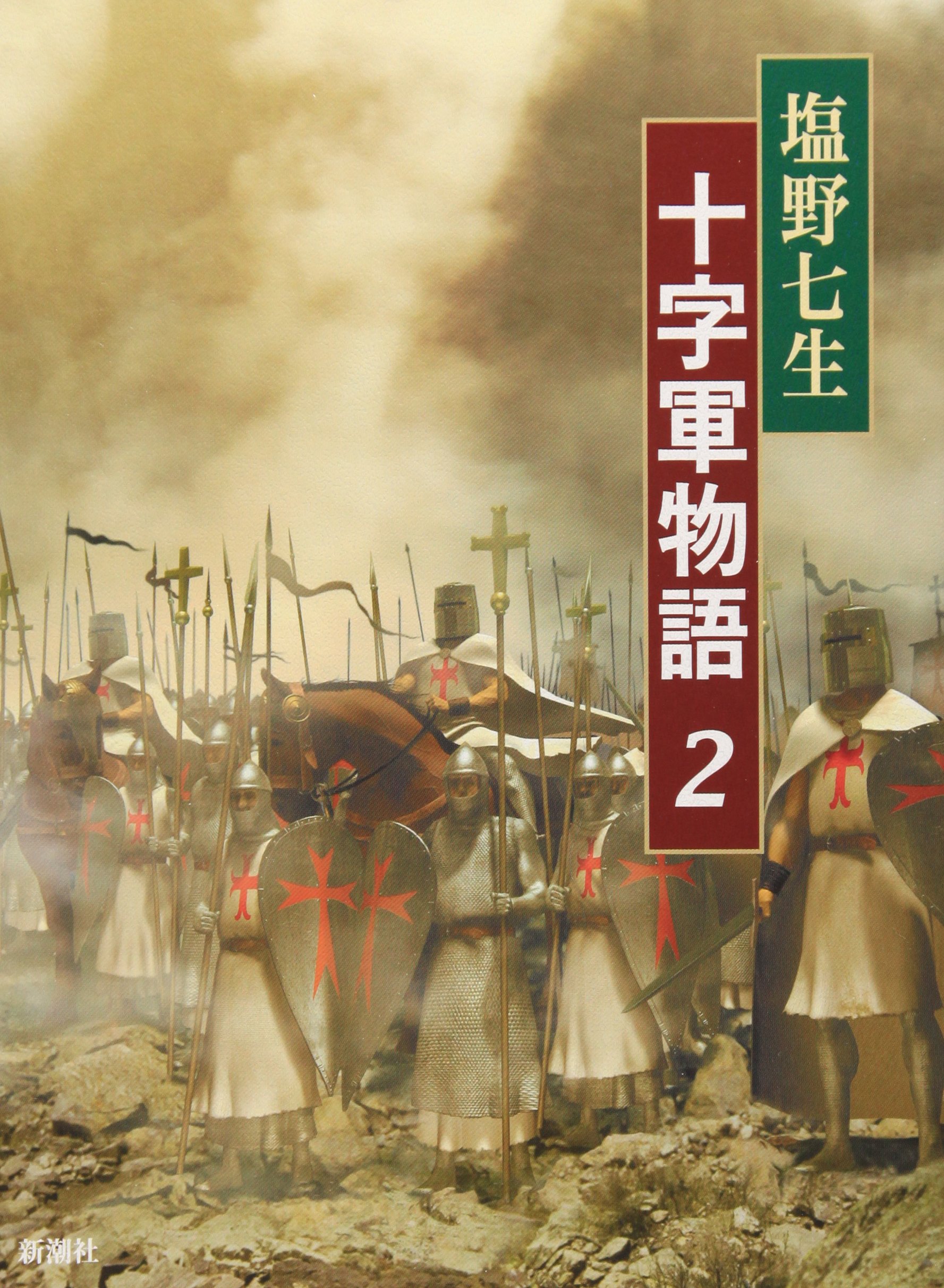 十字軍物語、ローマ亡き後の地中海世界、フリードリッヒ二世の