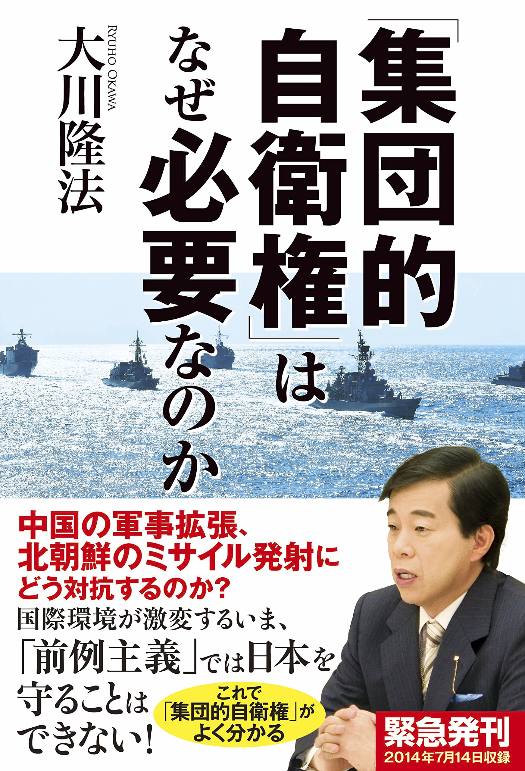集団 的 自衛 権