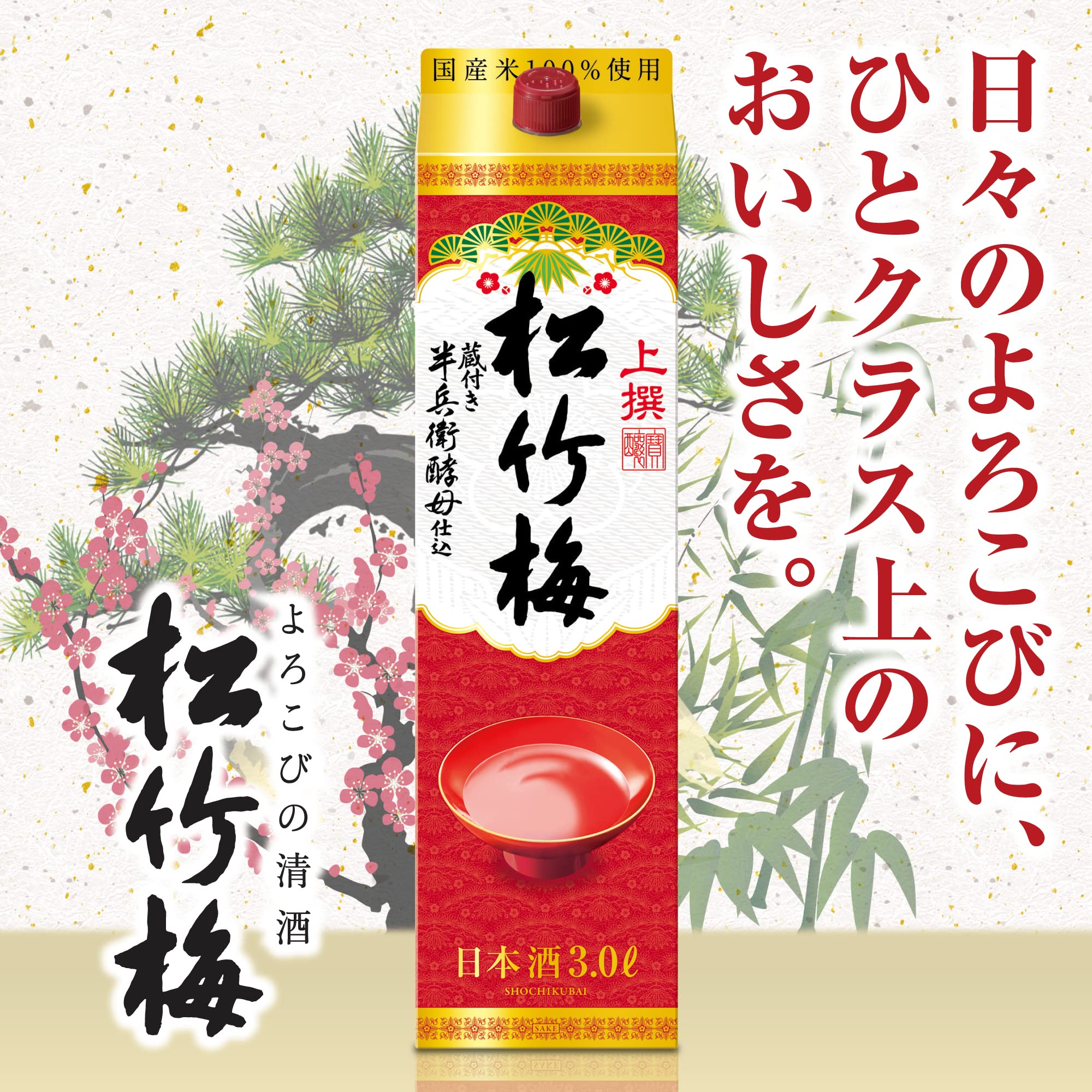 Amazon.co.jp: 松竹梅 上撰 サケパック 紙パック [ 日本酒 15度 京都府