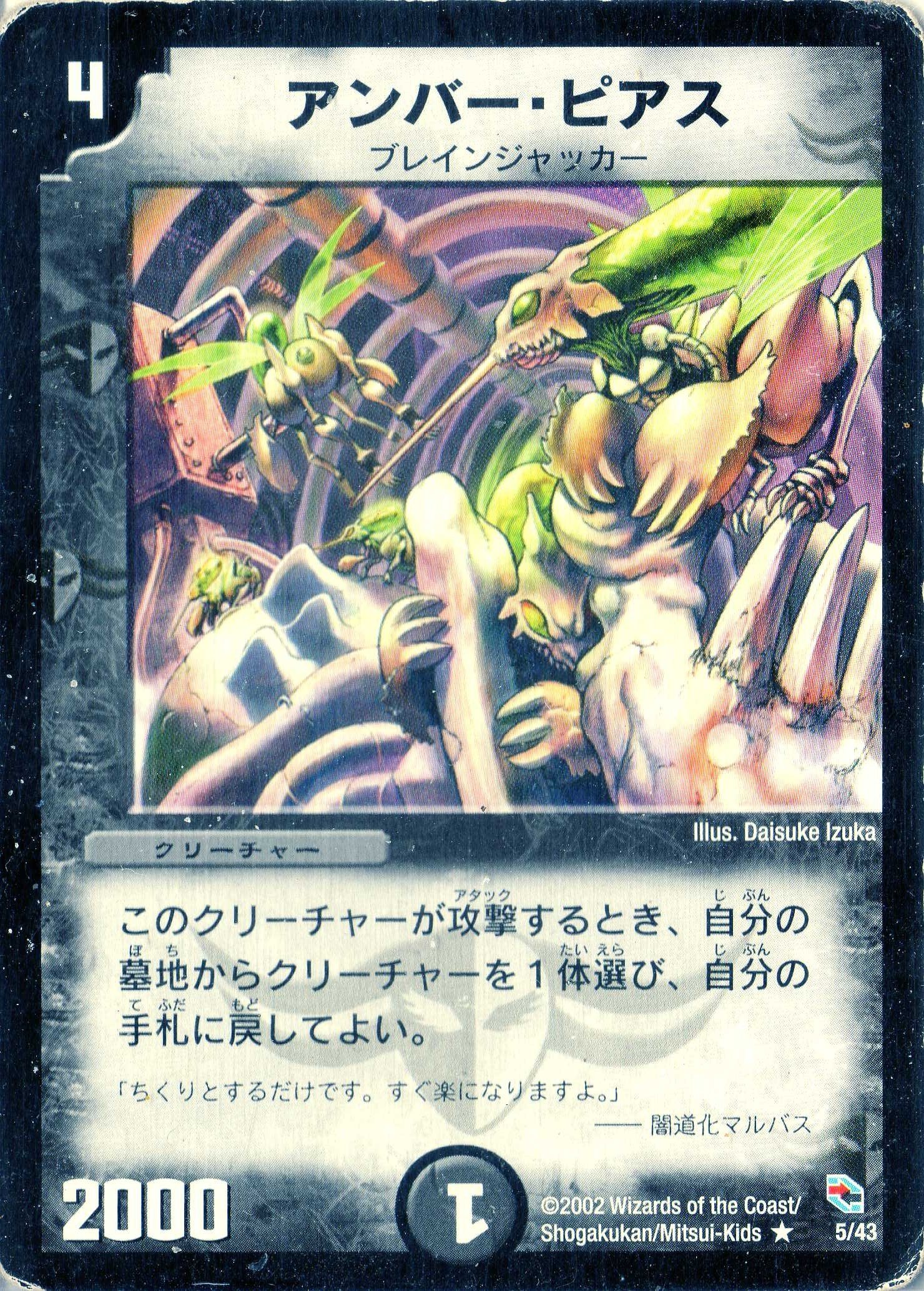 デュエルマスターズ アンバー・ピアス Amazon.co.jp: デュエルマスターズ DMC04-005-R《アンバー・ピアス