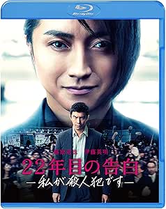 22年目の告白-私が殺人犯です- ブルーレイ&amp;DVDセット(2枚組) [Blu-ray]