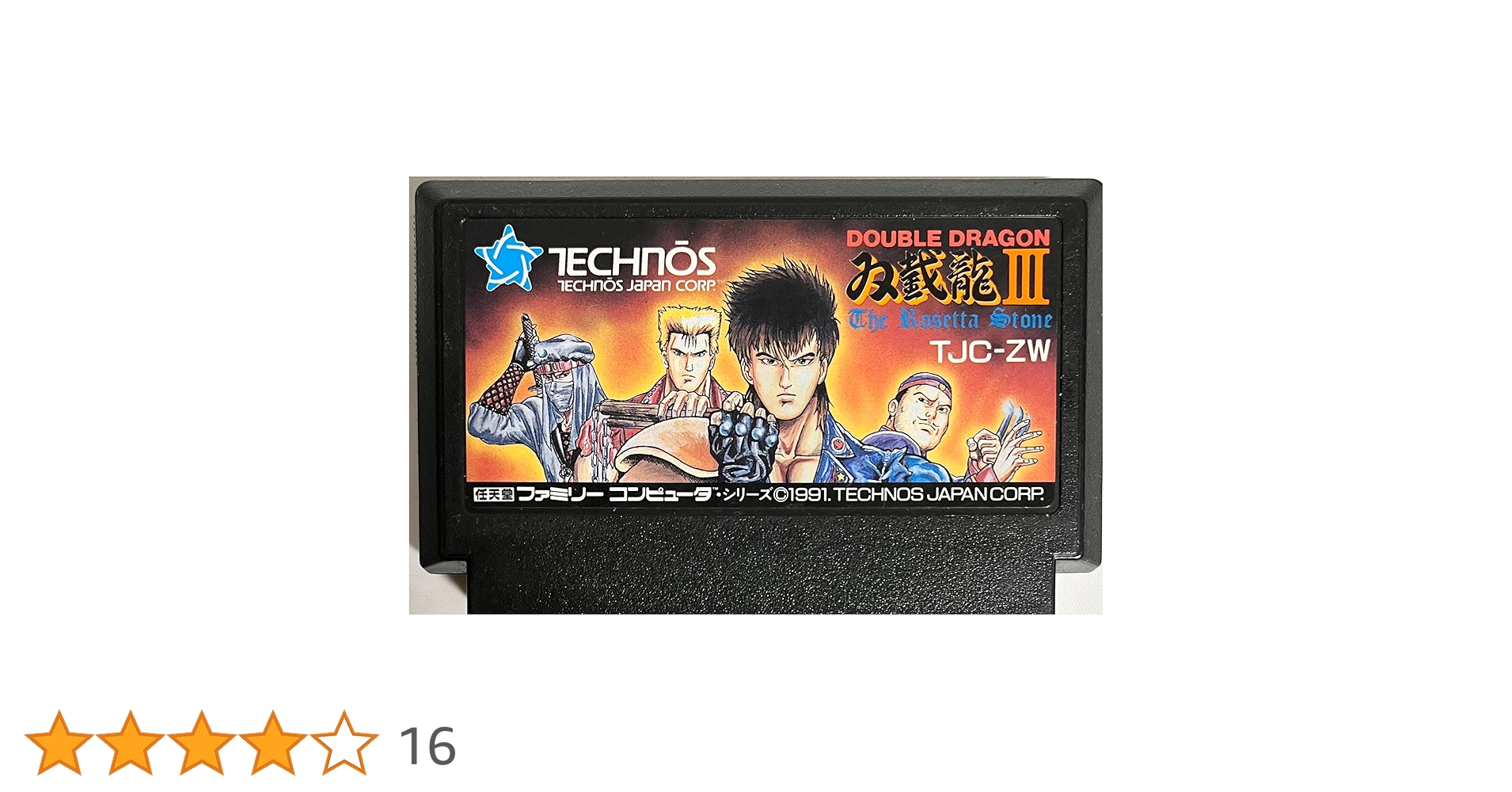 ファミコンソフト ダブルドラゴンⅢ Amazon | ダブルドラゴン3 | ゲームソフト