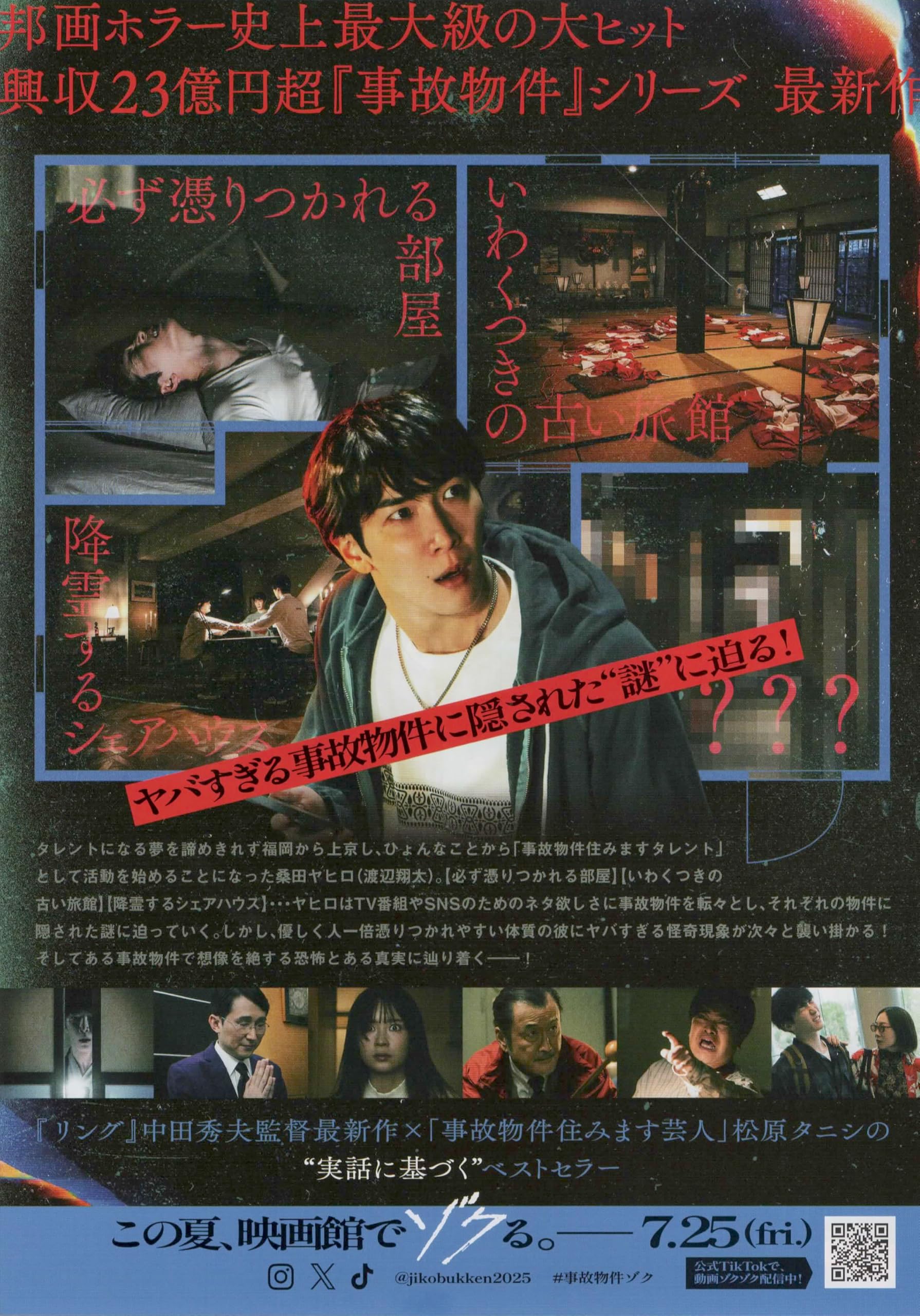 Amazon.co.jp: [松竹]映画 事故物件ゾク 怖い間取り 映画チラシ 日本