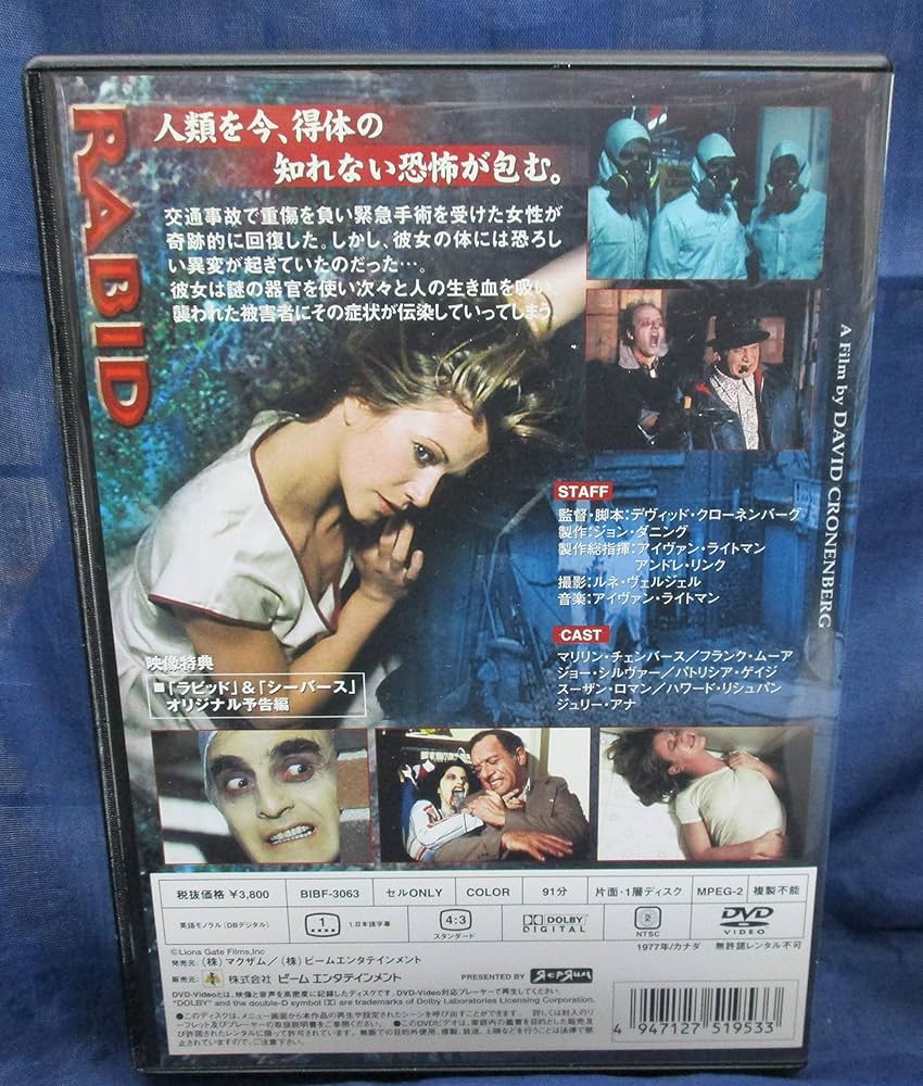 Amazon.co.jp: ラビッド [DVD] : マリリン・チェンバース