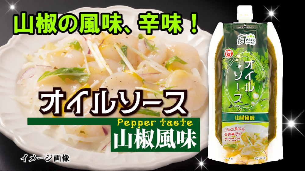 Amazon.co.jp: テーオー食品 Eパックオイルソース(山椒風味)400g