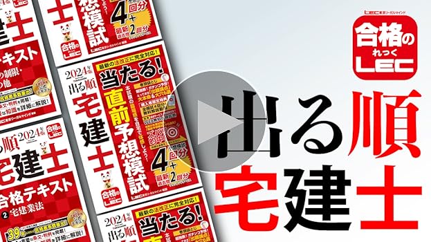 宅建士2019 出る順 Amazon.co.jp: 2019年版 出る順宅建士 ウォーク問過去問題集 2