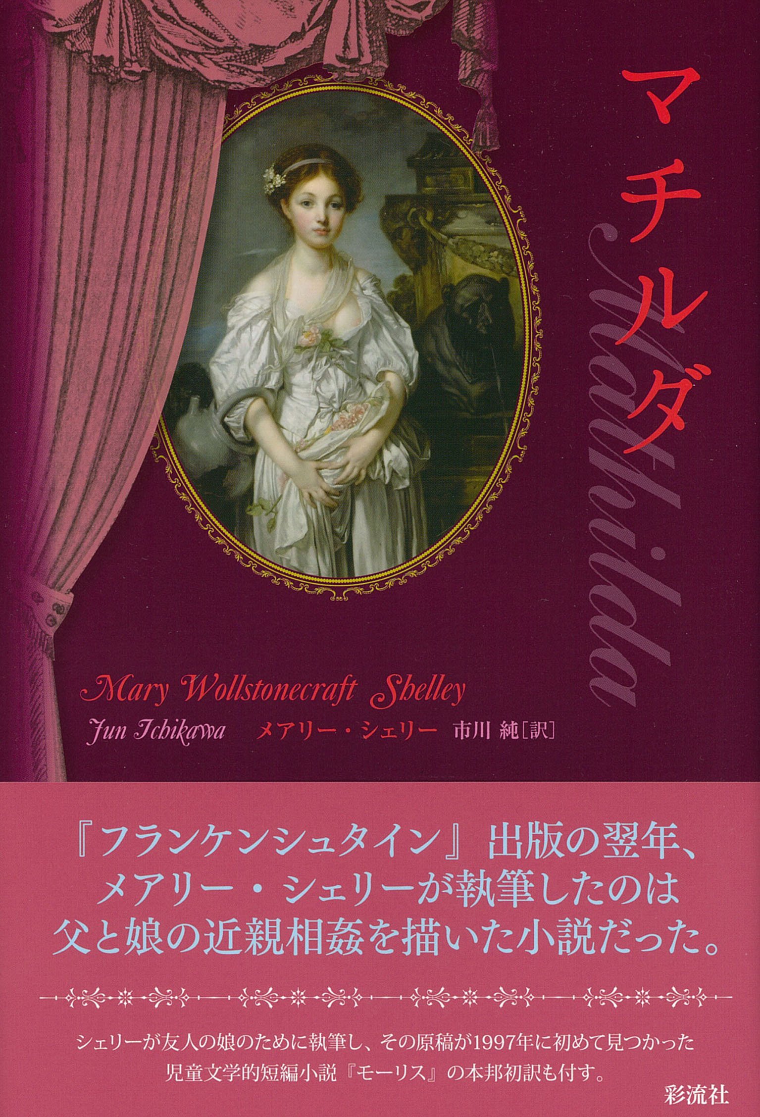 レア 最後のひとり 単行本 メアリシェリー著 未来小説 海外作品 ハードカバー レア 最後のひとり 単行本 メアリシェリー著 未来小説 海外作品