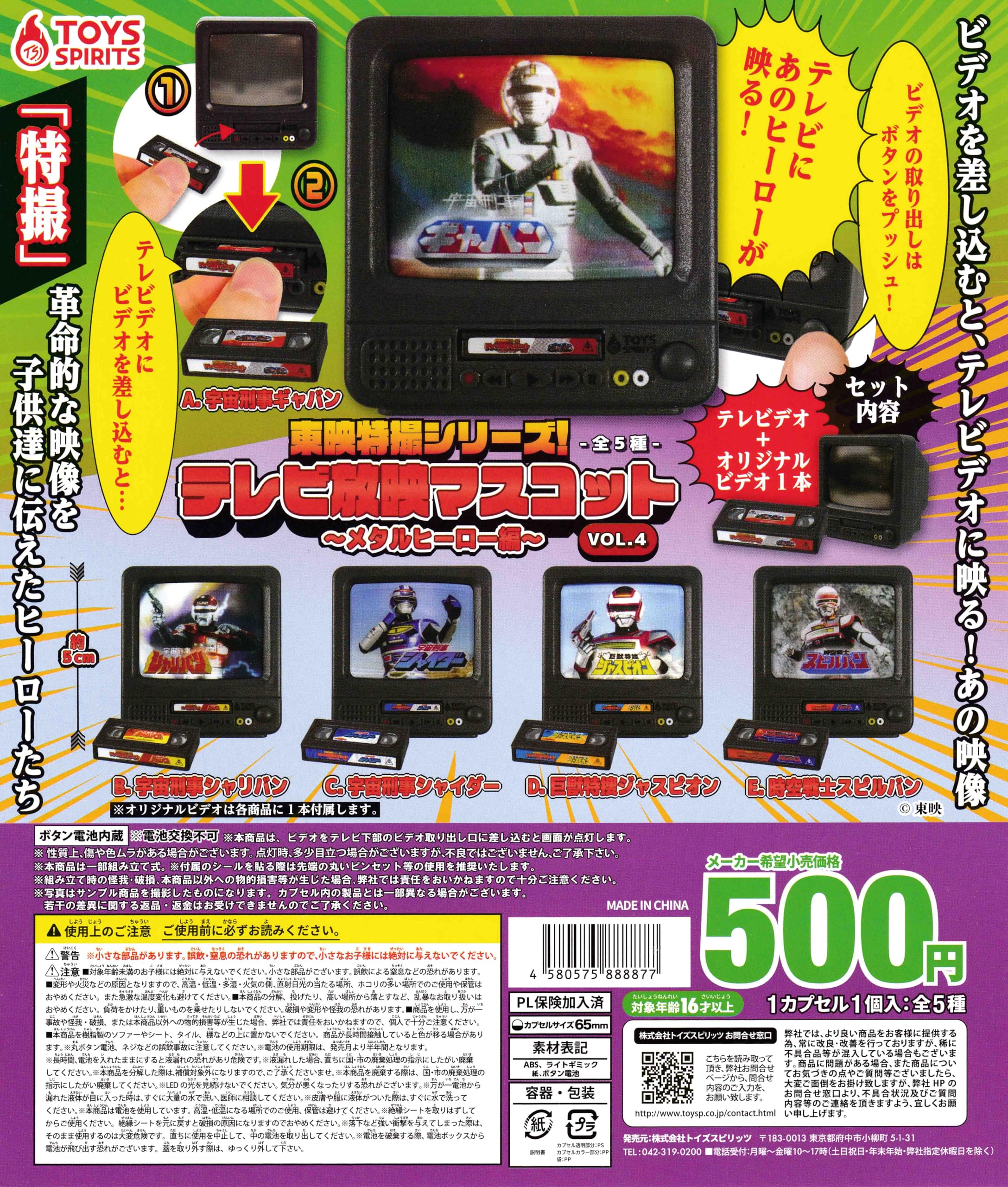 Amazon | 東映特撮シリーズ！テレビ放映マスコットVOL.4 メタル