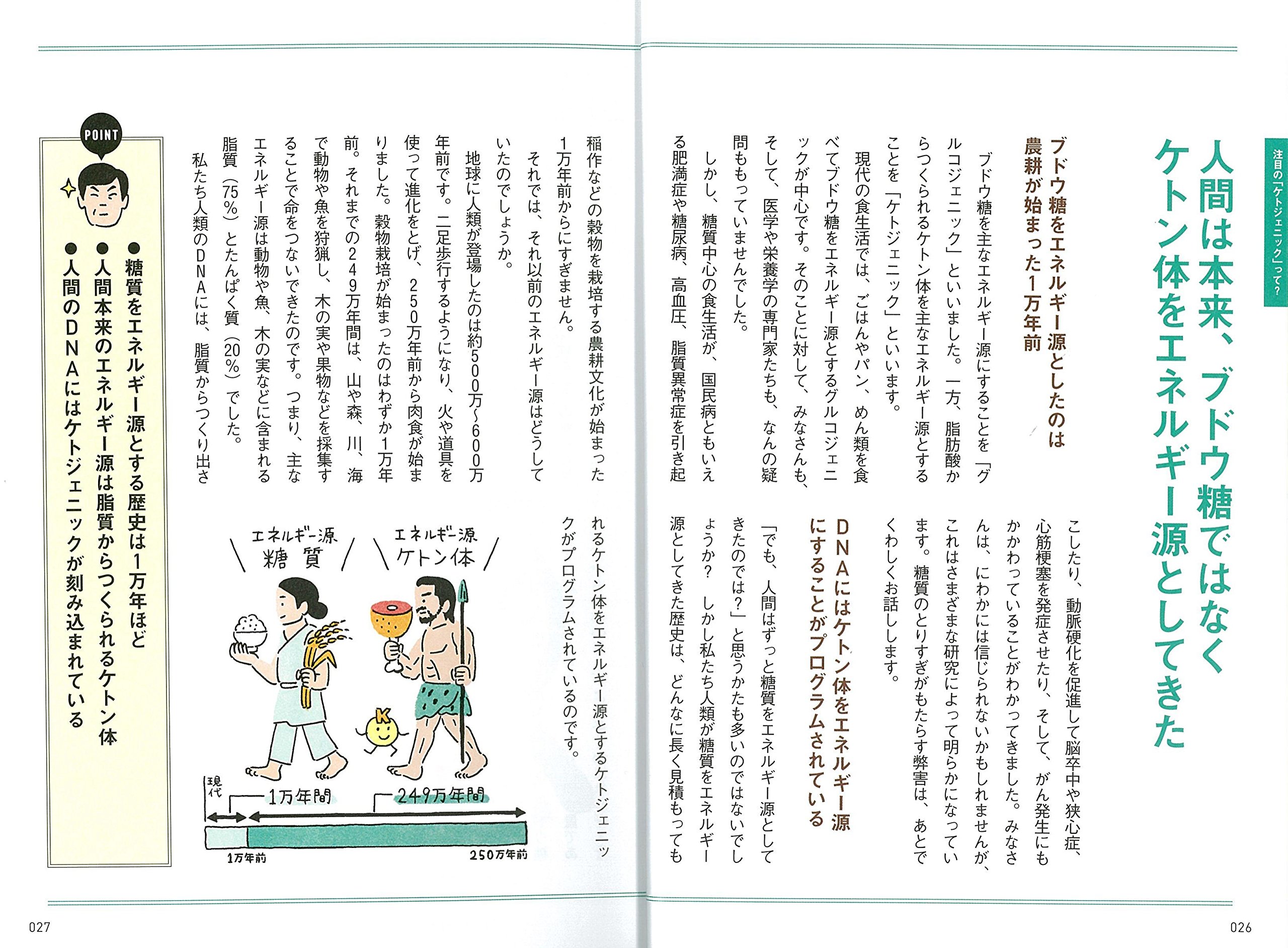 いちばんやさしいケトジェニックダイエットの教科書 白澤 卓二 本 通販 Amazon