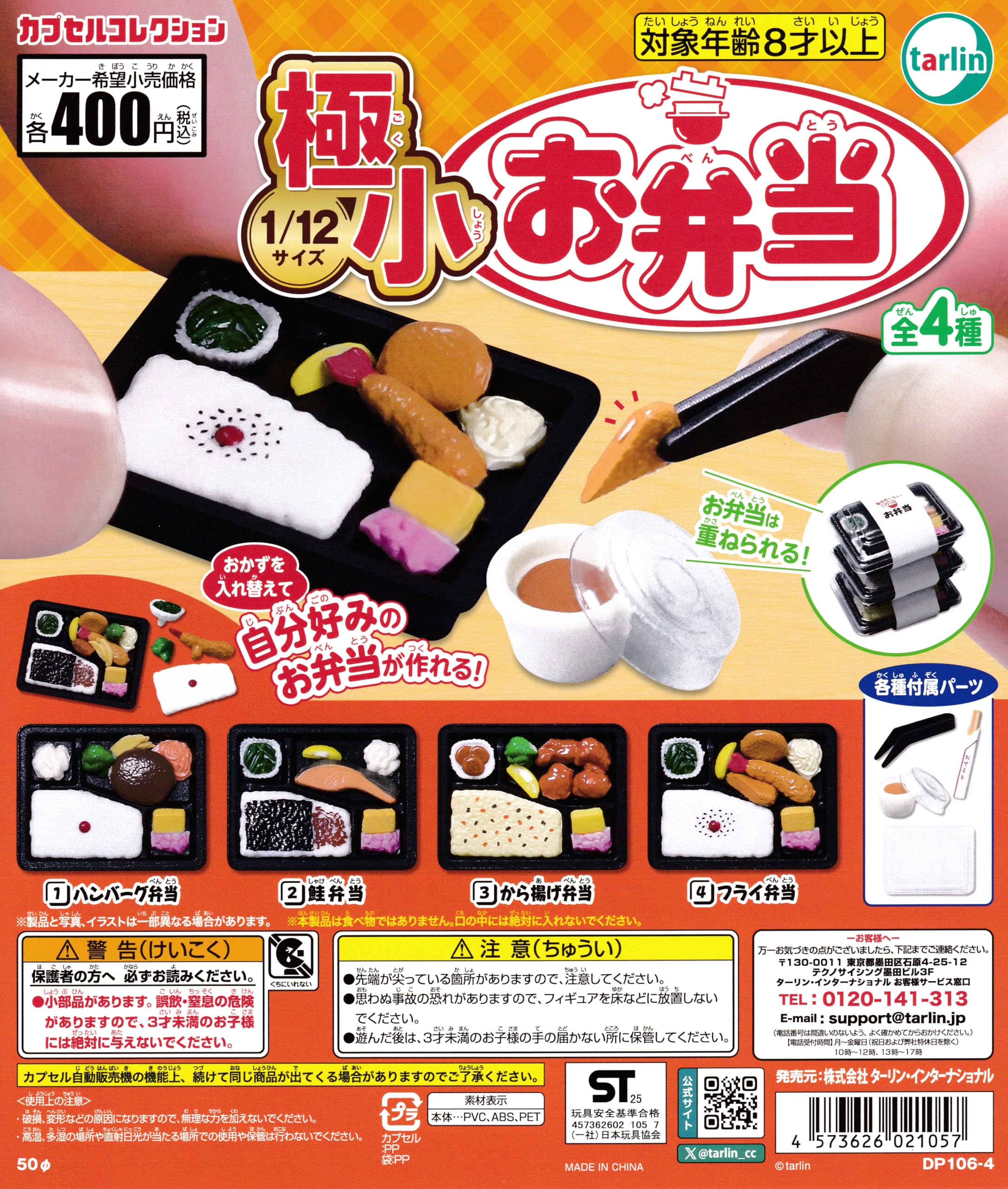 1/12 Scale Miniature Lunch Food Figure Set of 4 Gacha Capsule Toy Japan