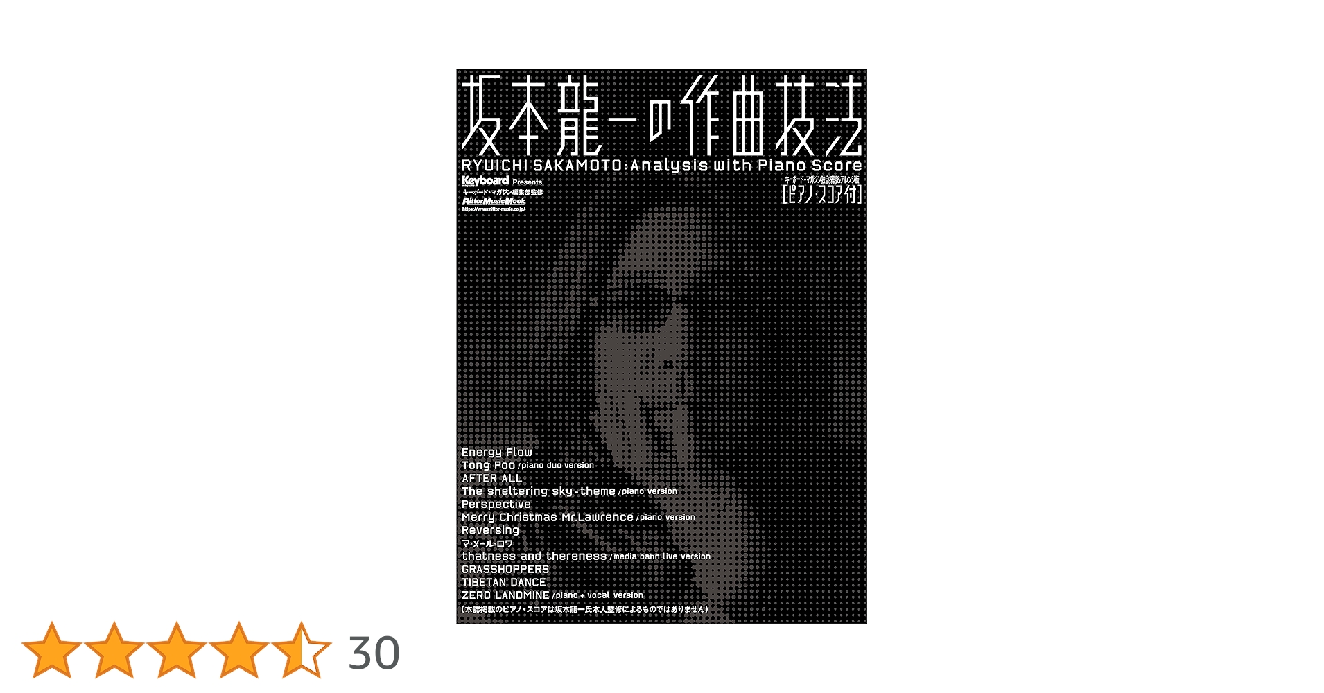 坂本龍一の作曲技法 坂本龍一の作曲技法 (リットーミュージック・ムック