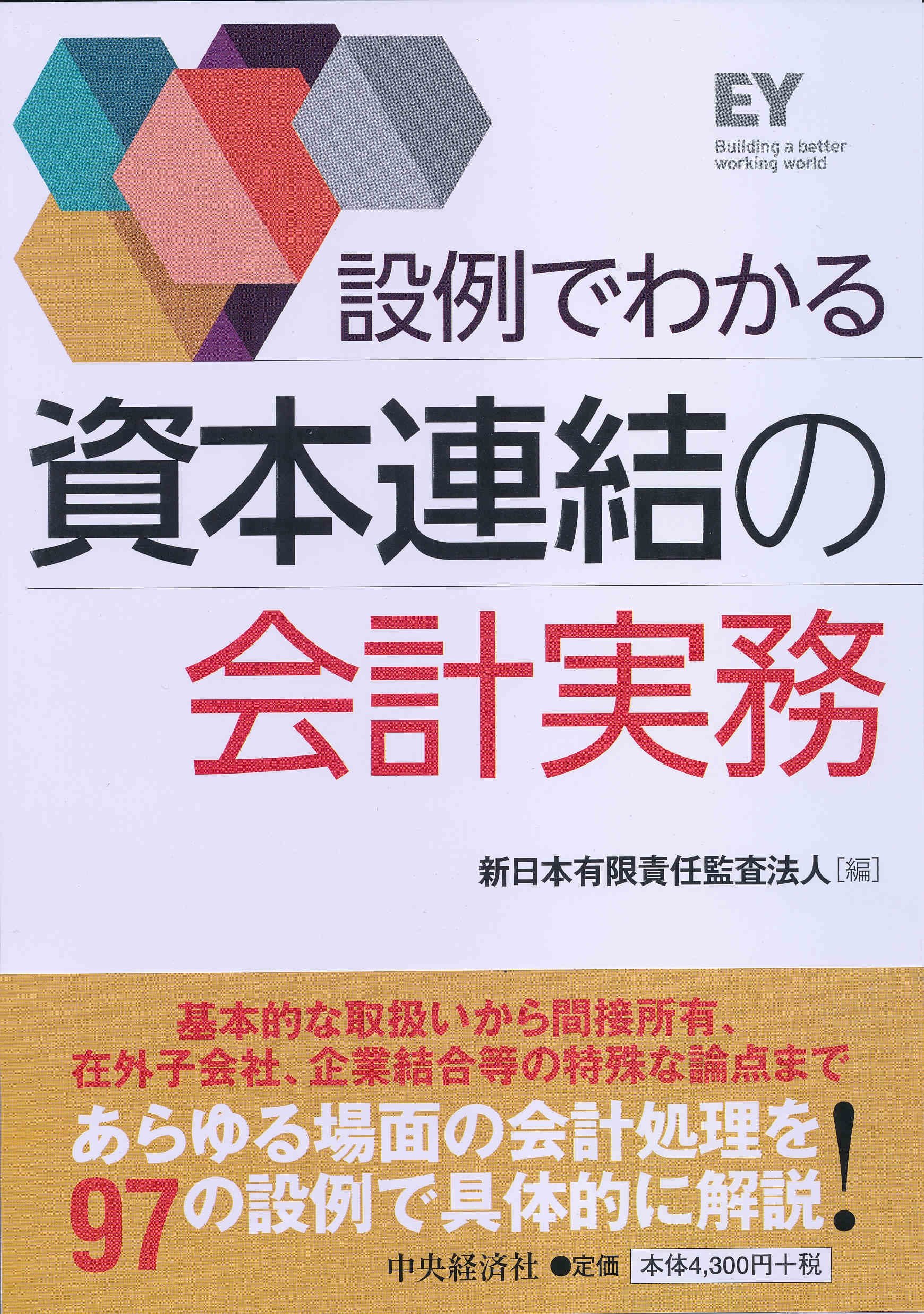 キャンセル 連結財務諸表の会計実務〈第2版〉 ➇からお