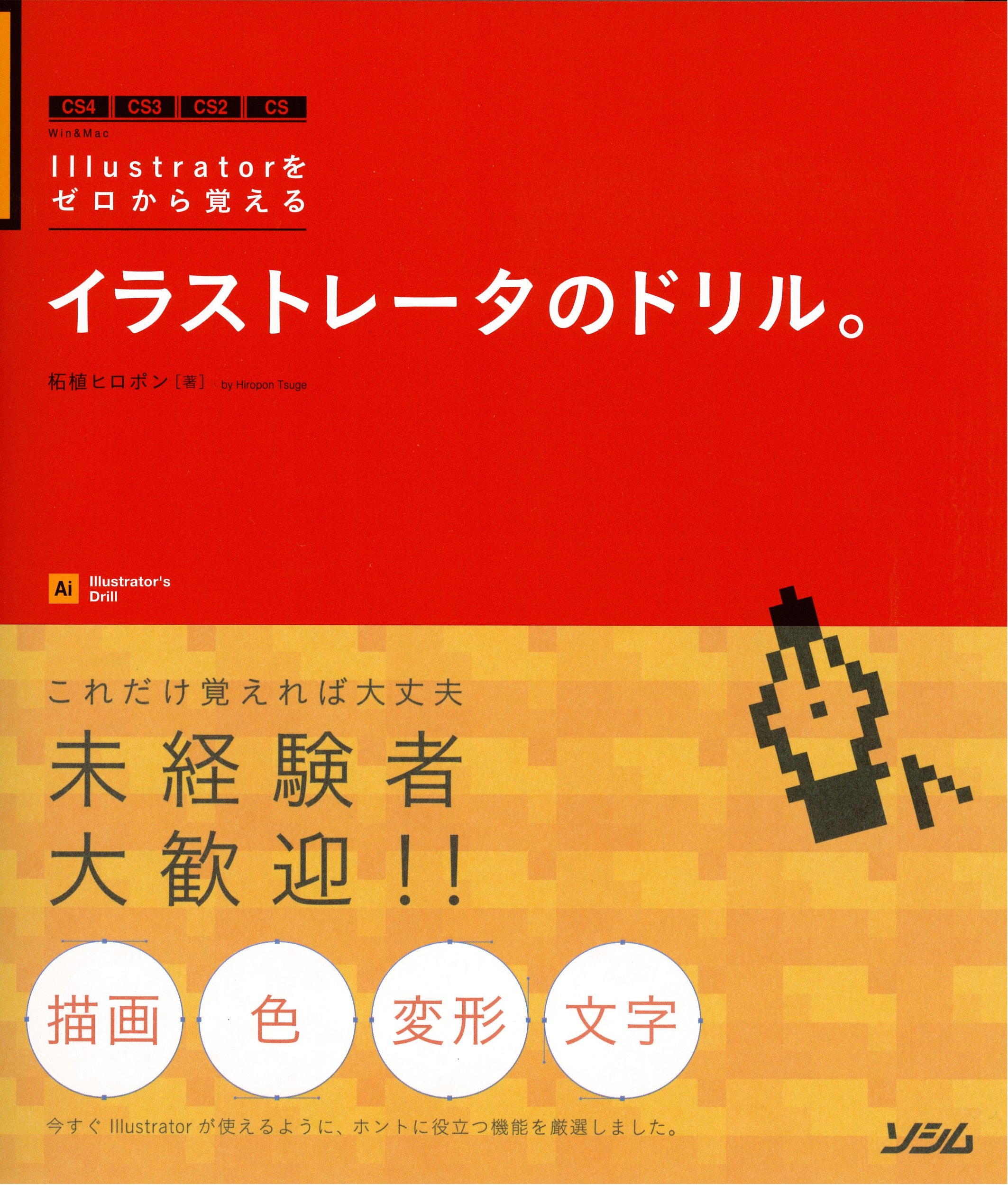 Illustratorトレーニングブック(CS5/CS4/CS3/CS2/CS… Amazon.co.jp: Illustratorトレーニングブック CS5 CS4 CS3 CS2