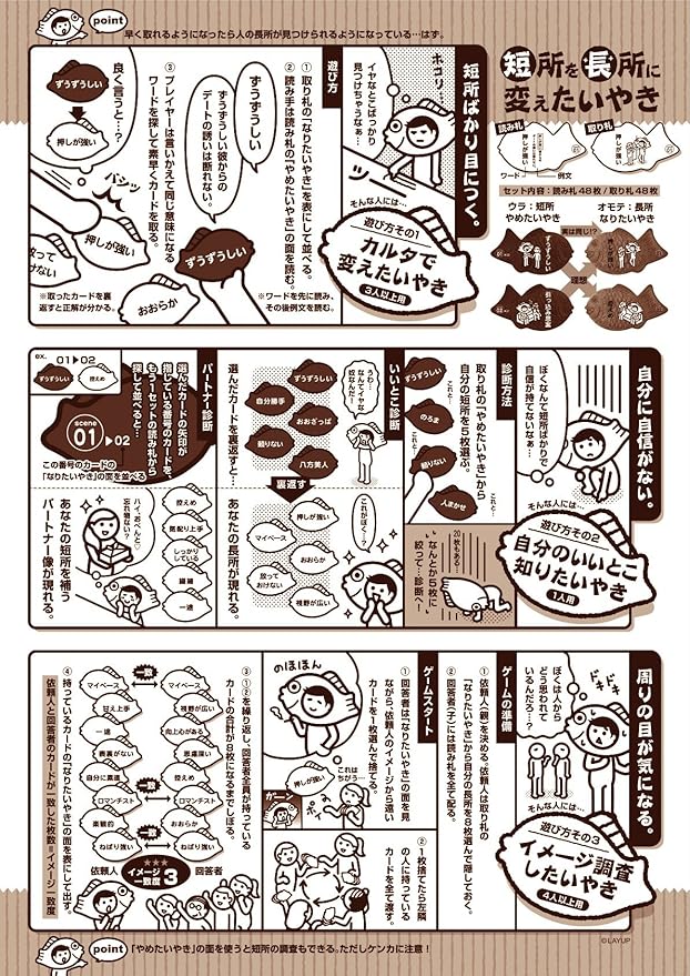 アイアップ 短所を長所に変えたいやき 紙製 日本製 かるた おもちゃ Amazon