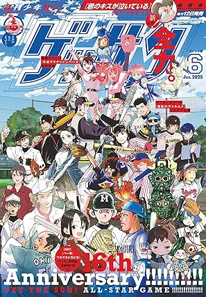 Gessan 2025-06 (ゲッサン 2025年06月号) Gessan 2025-06 (ゲッサン 2025年06月号)