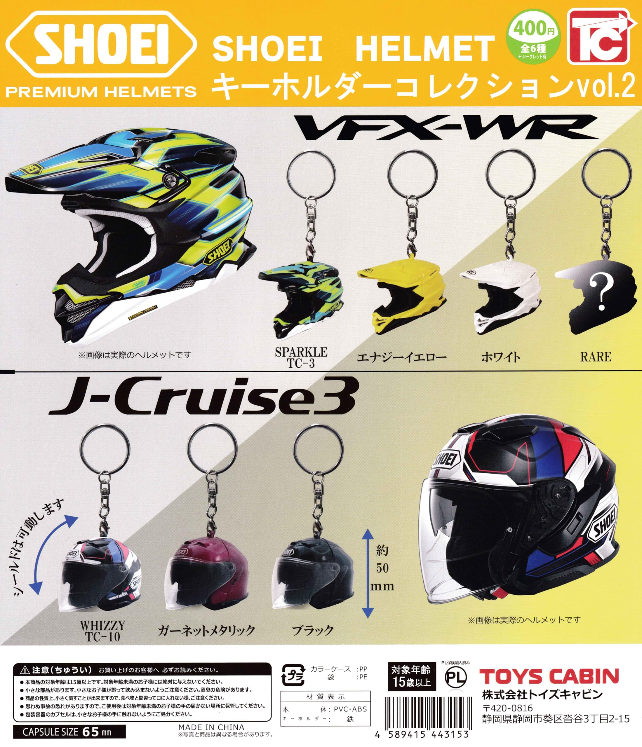 Amazon | ショウエイ SHOEI ヘルメットキーホルダーコレクションVol.2