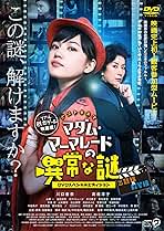 安楽椅子探偵DVD1~4 マダム・マーマレードの異常な謎　5本セット Amazon.co.jp: マダム・マーマレードの異常な謎 -DVDスペシャル