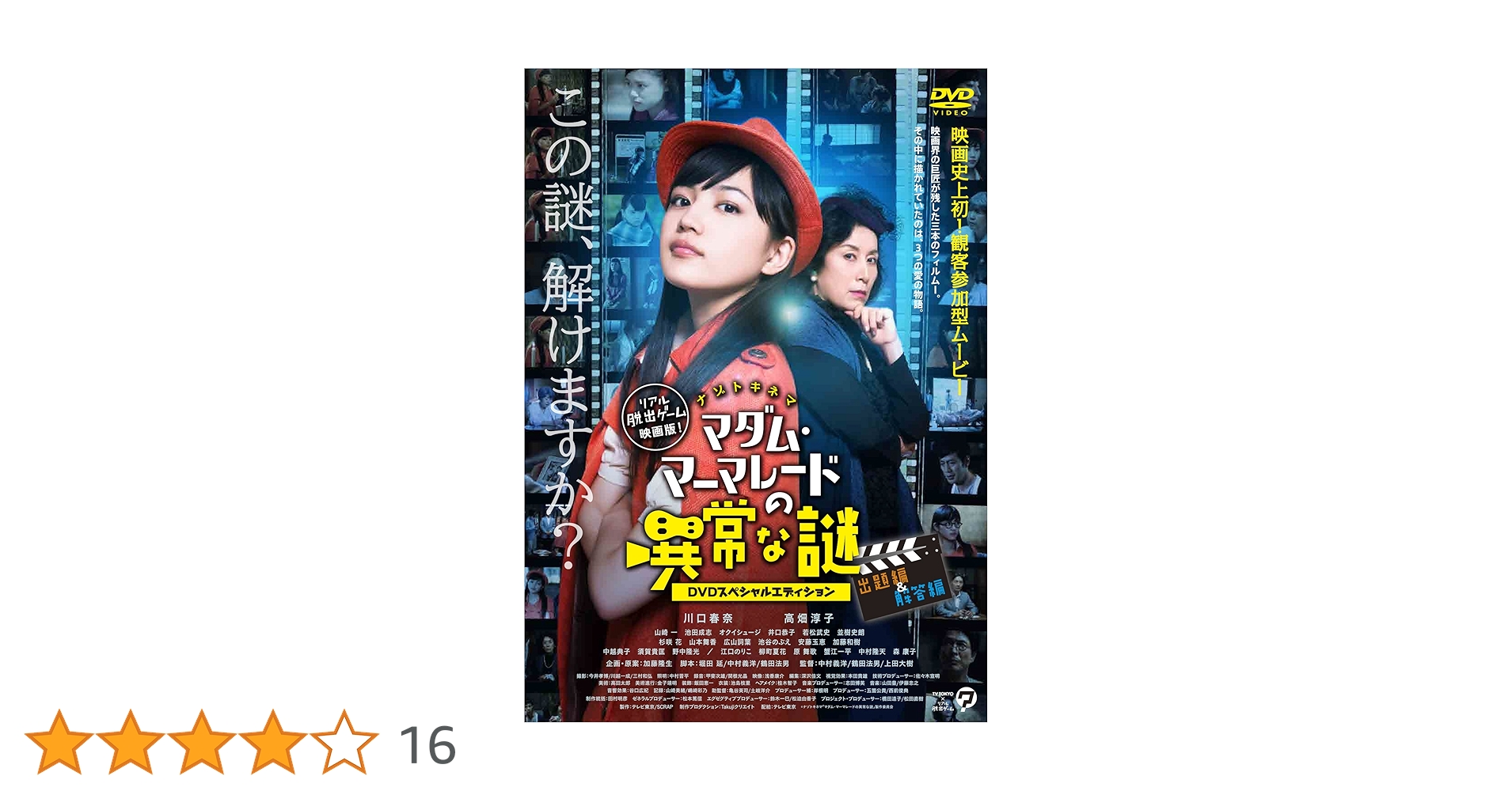 安楽椅子探偵DVD1~4 マダム・マーマレードの異常な謎　5本セット Amazon.co.jp: マダム・マーマレードの異常な謎 -DVDスペシャル