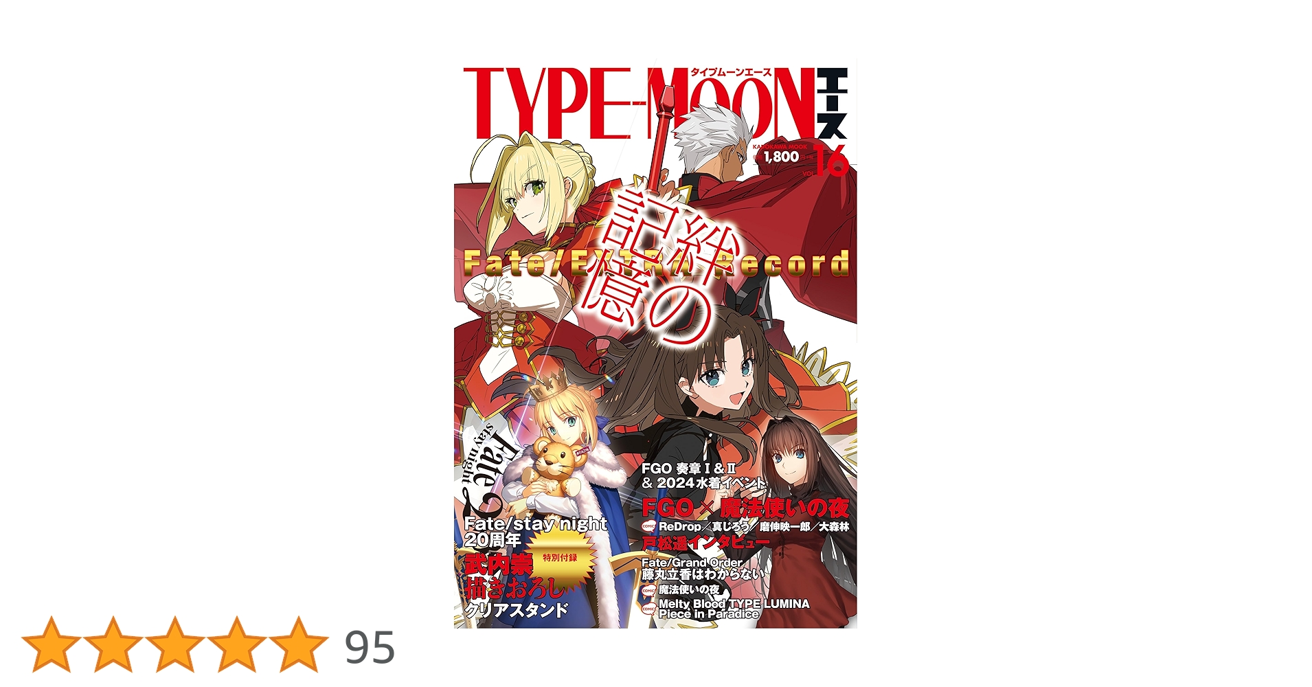 Amazon.co.jp: TYPE-MOONエースVOL.16 (カドカワムック) : TYPE