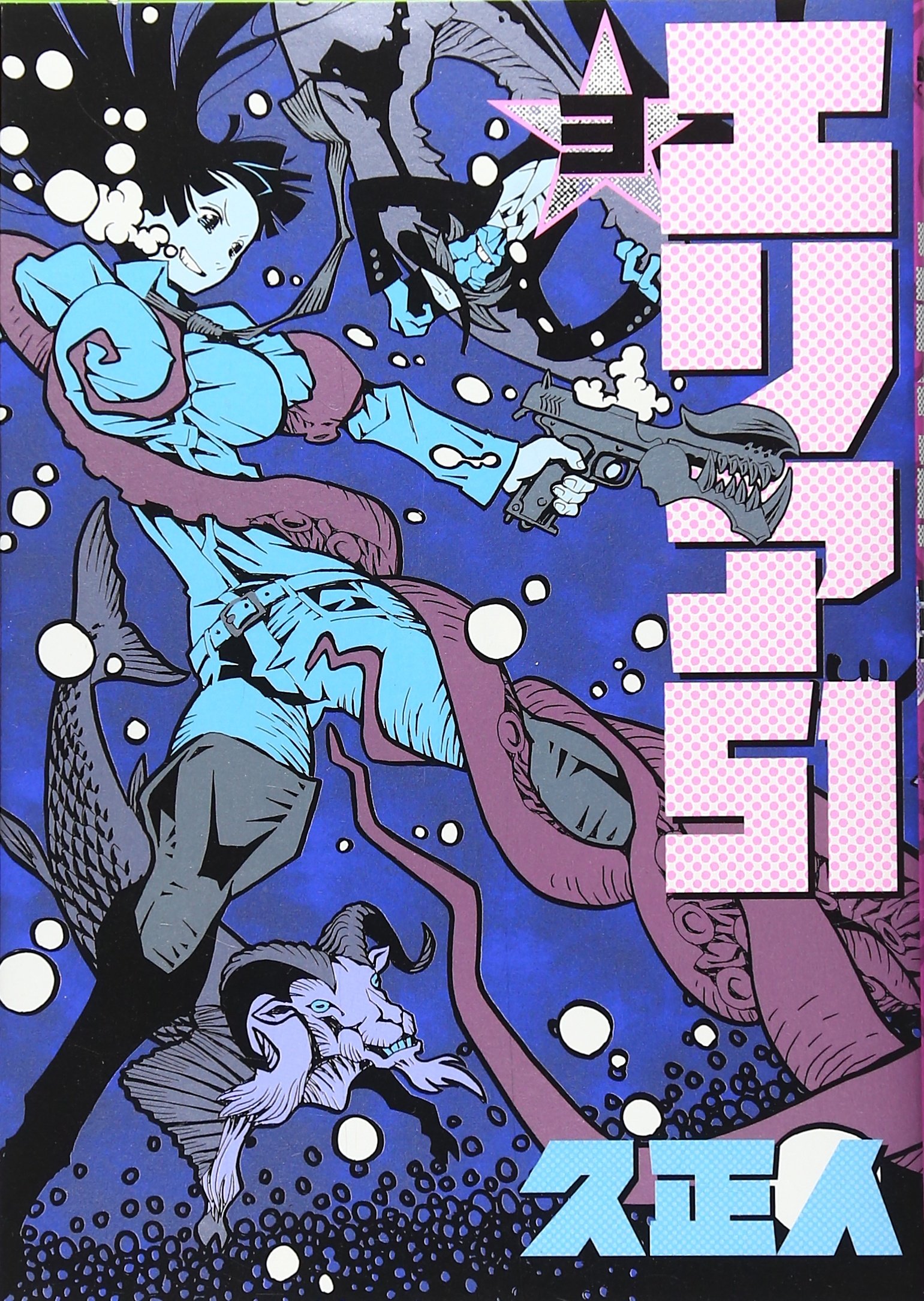 ◎[裁断済]本 ノブナガン エリア51 ジャバウォッキー 他 計38冊 久正人 エリア51 3 (BUNCH COMICS) | 久 正人 |本 | 通販 | Amazon