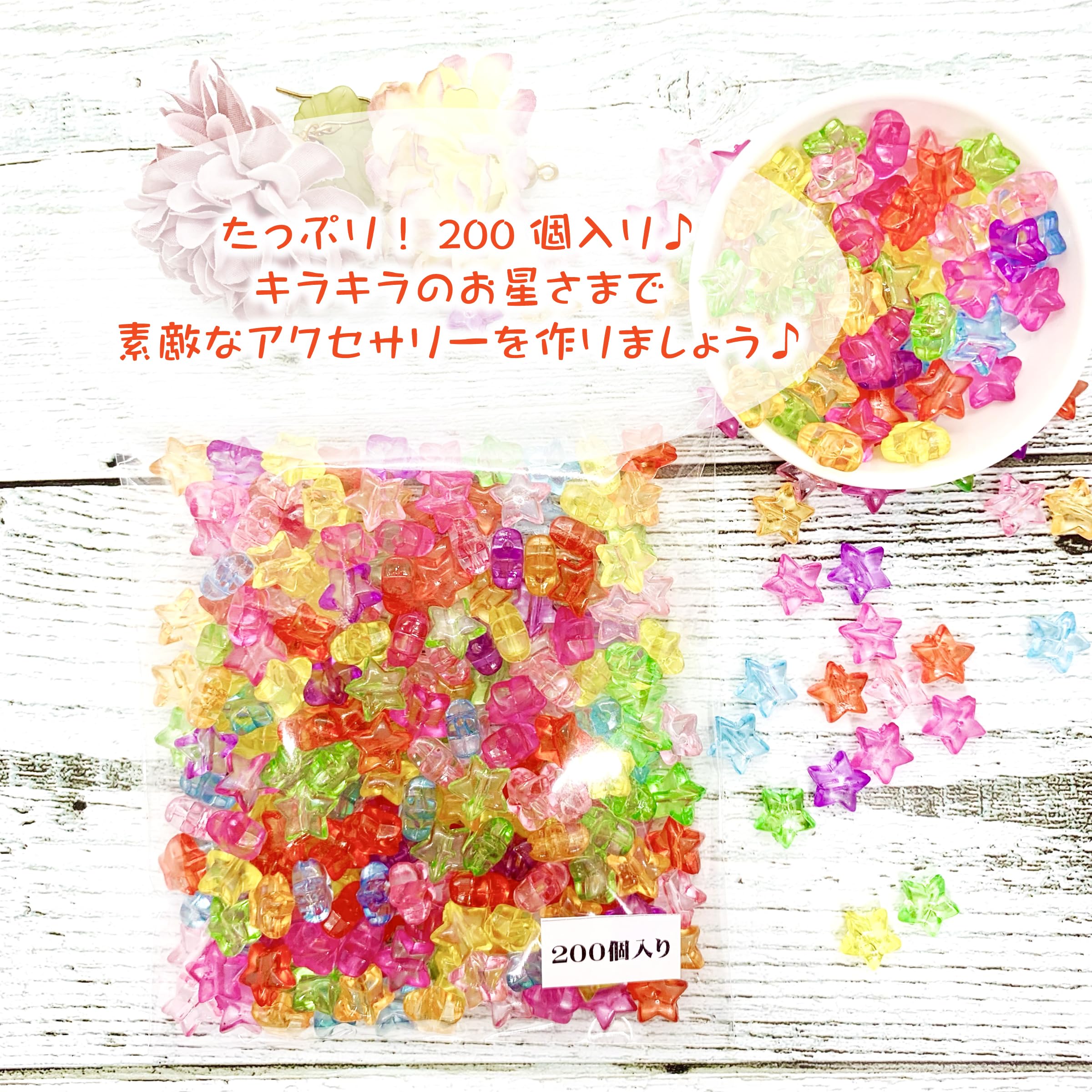 Amazon.co.jp: 200個 宝石みたいな きらきら星 スター 11mm やや大きめ