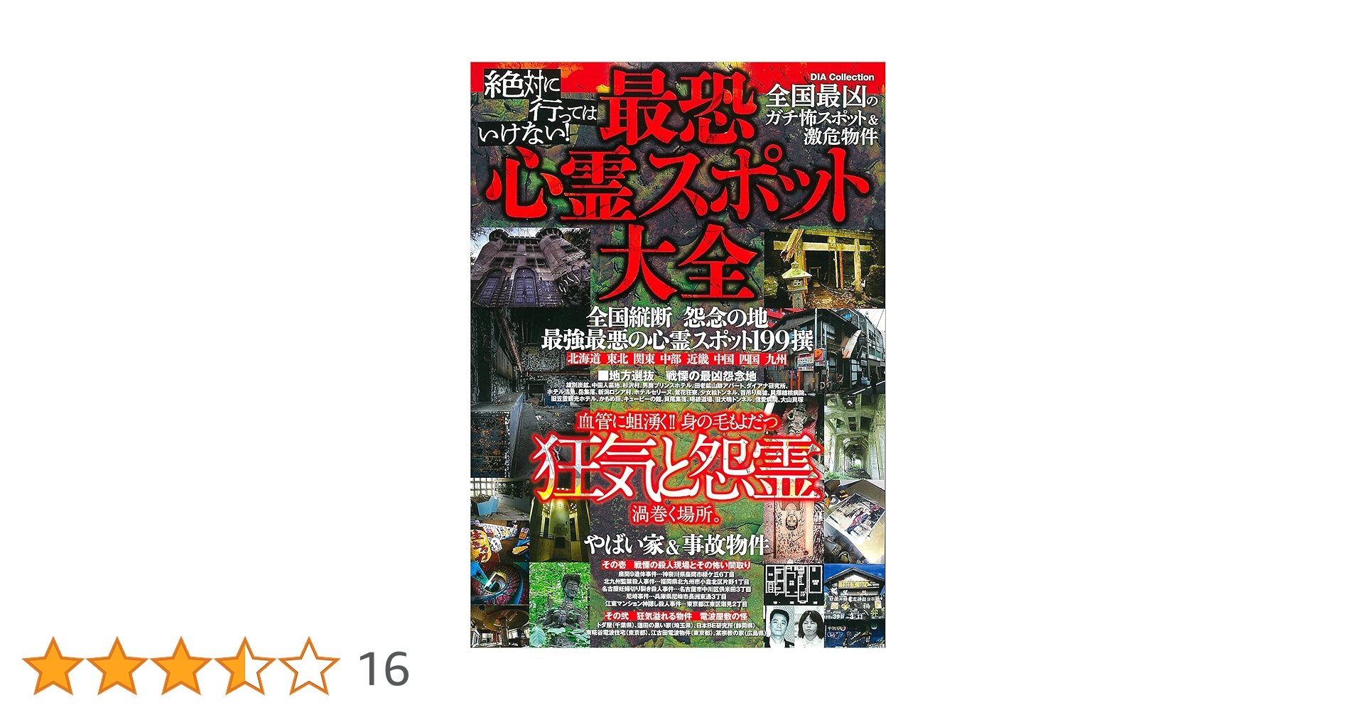 絶対に行ってはいけない心霊スポット Vol.3：未開封DVD 絶対に行ってはいけない心霊スポット Vol.3：未開封DVD 絶対に行っ