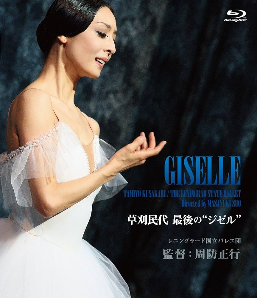 【林田球】KURAYAMI MAGAGINE Amazon.com: Tamiyo Kusakari - Last Giselle [Japan BD] KIXF