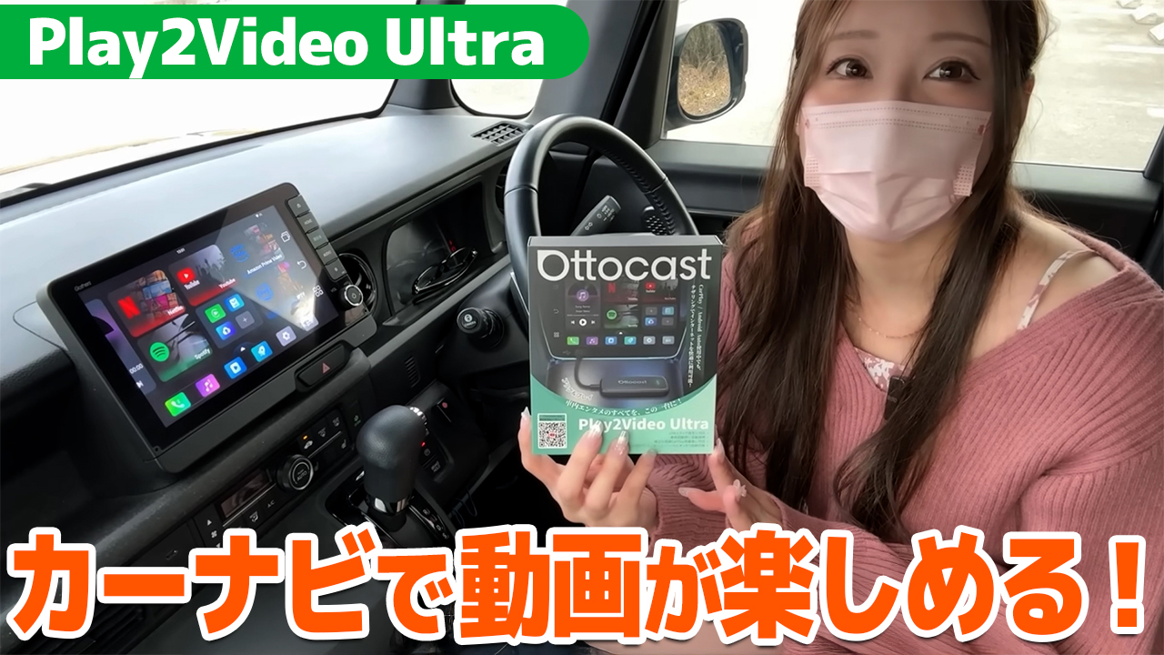 Amazon.co.jp: 【有線CarPlay搭載車専用｜正規品】OTTOCAST オット