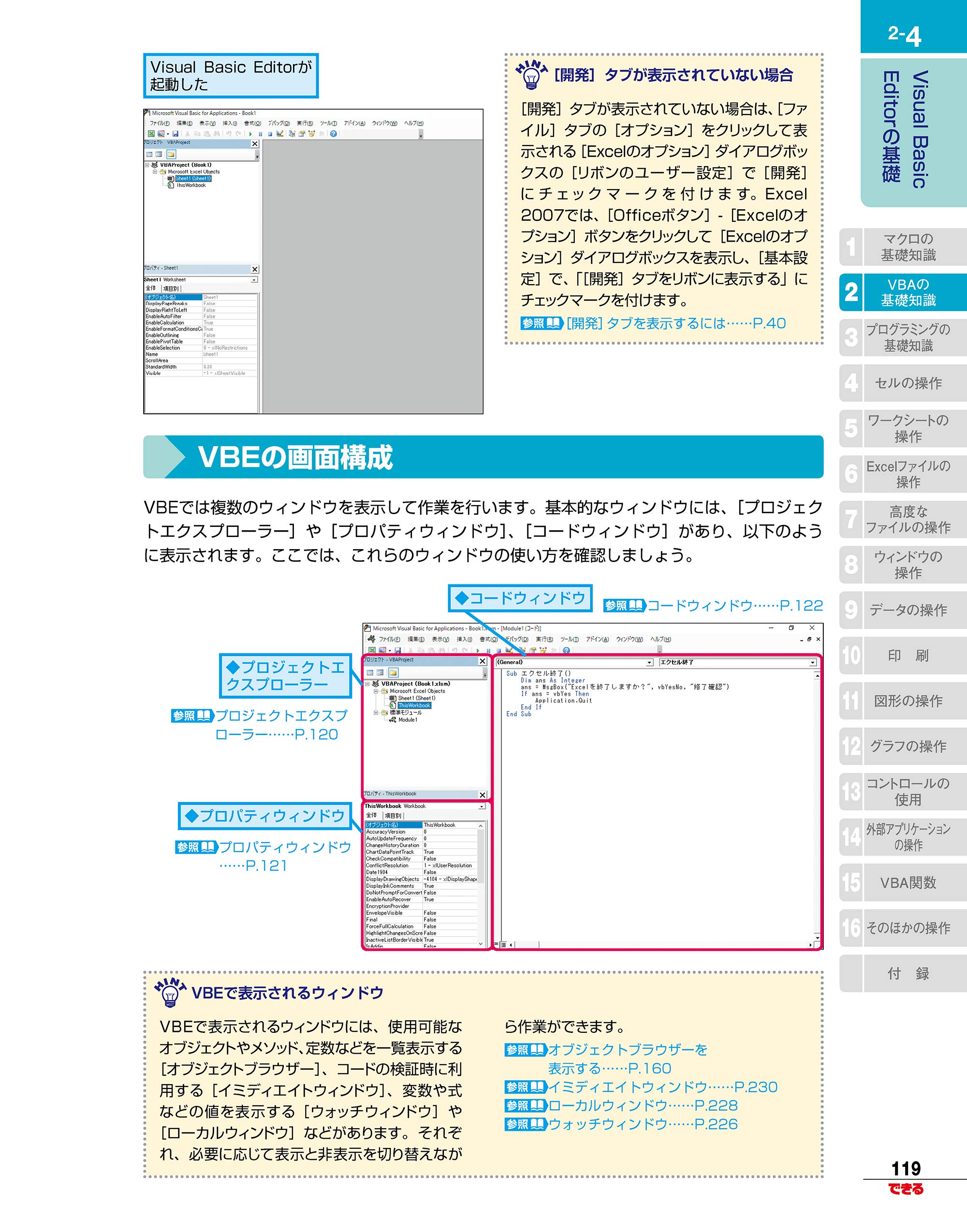 できる大事典 Excel Vba 16 13 10 07 対応 できる大事典シリーズ 国本温子 緑川吉行 できるシリーズ編集部 本 通販 Amazon