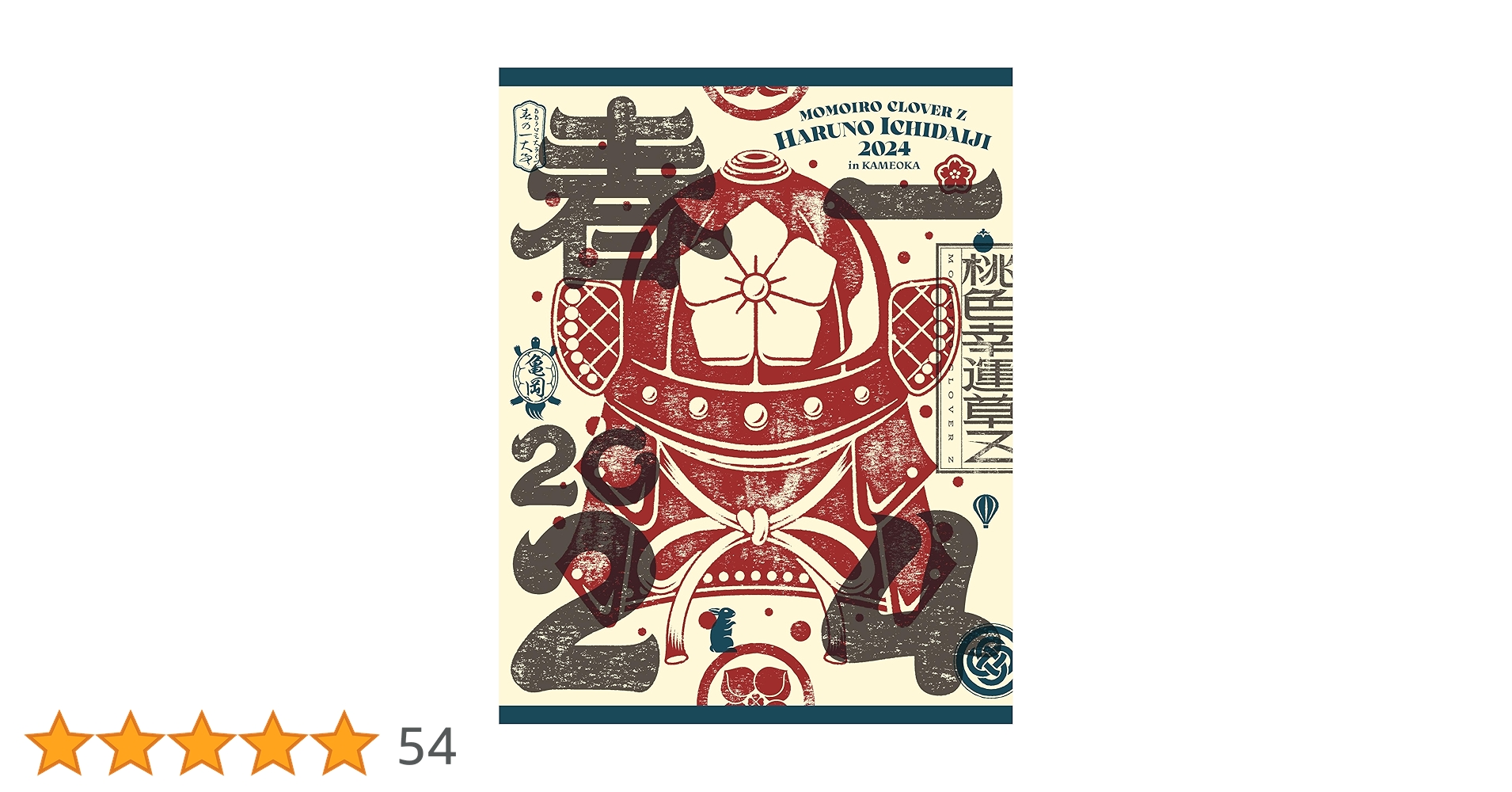 Amazon.co.jp: ももクロ春の一大事2024 in 亀岡市 ~笑顔のチカラ Amazon.co.jp: ももクロ春の一大事2024 in 亀岡市 ~笑顔のチカラ