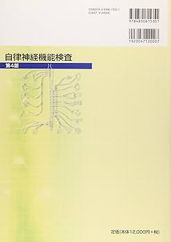 自律神経機能検査 日本自立神経学会 81Xm1WKfqkL._UF350,350_QL80_.jpg