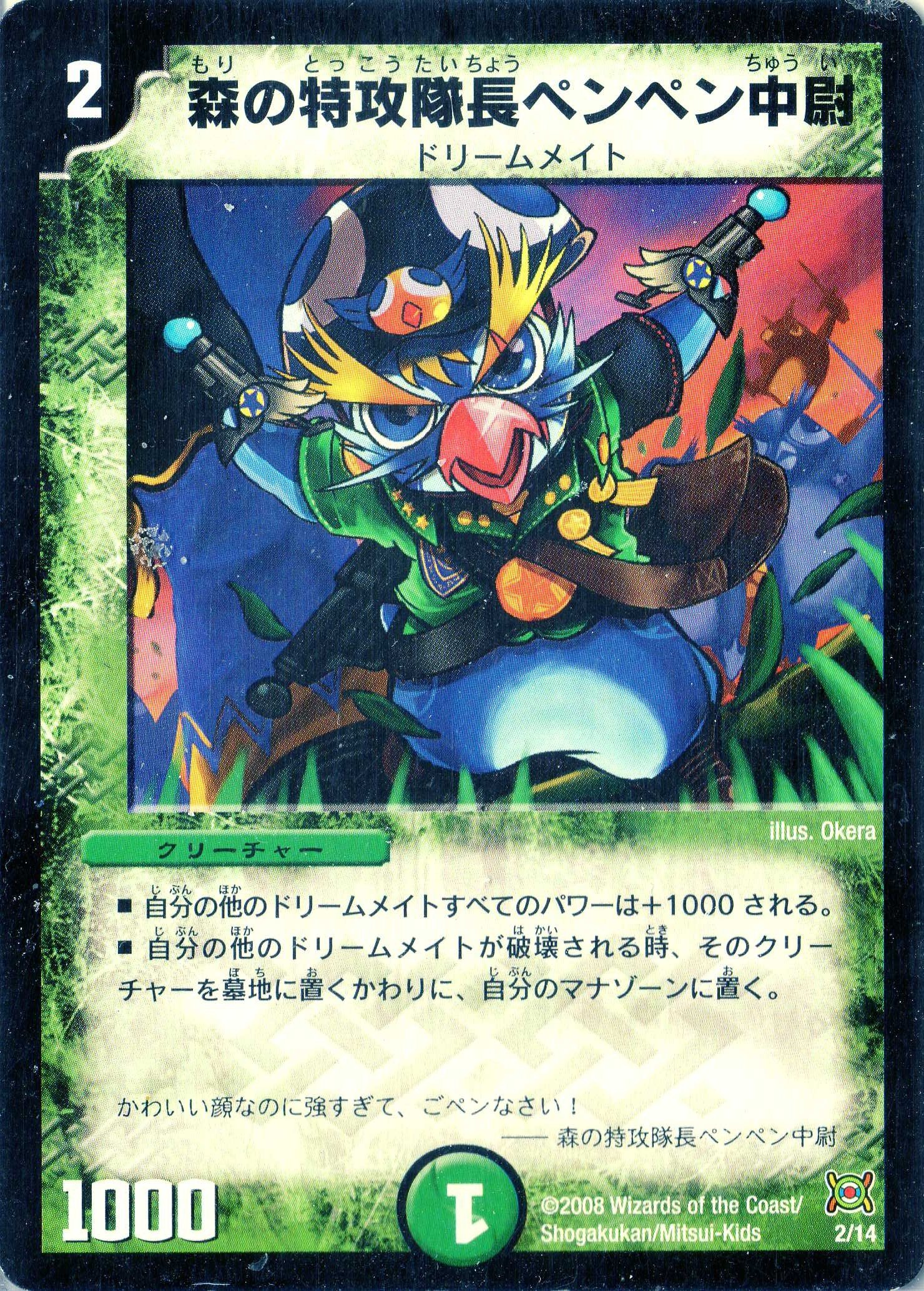 Amazon.co.jp: デュエルマスターズ DMC41-002 《森の特攻隊長ペンペン