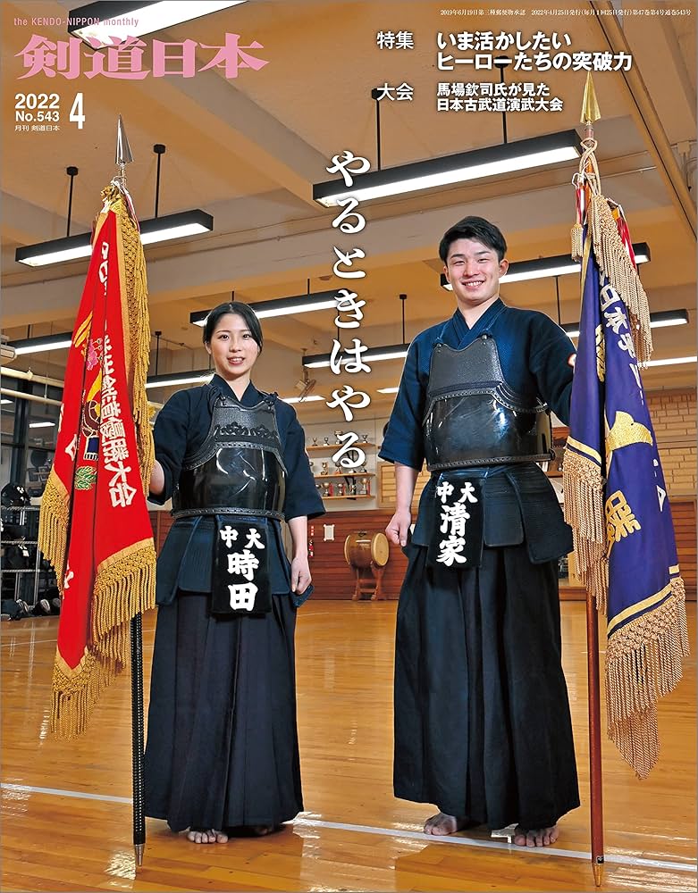 剣道日本 2022年4月号 | 剣道日本 | スポーツ | Kindleストア