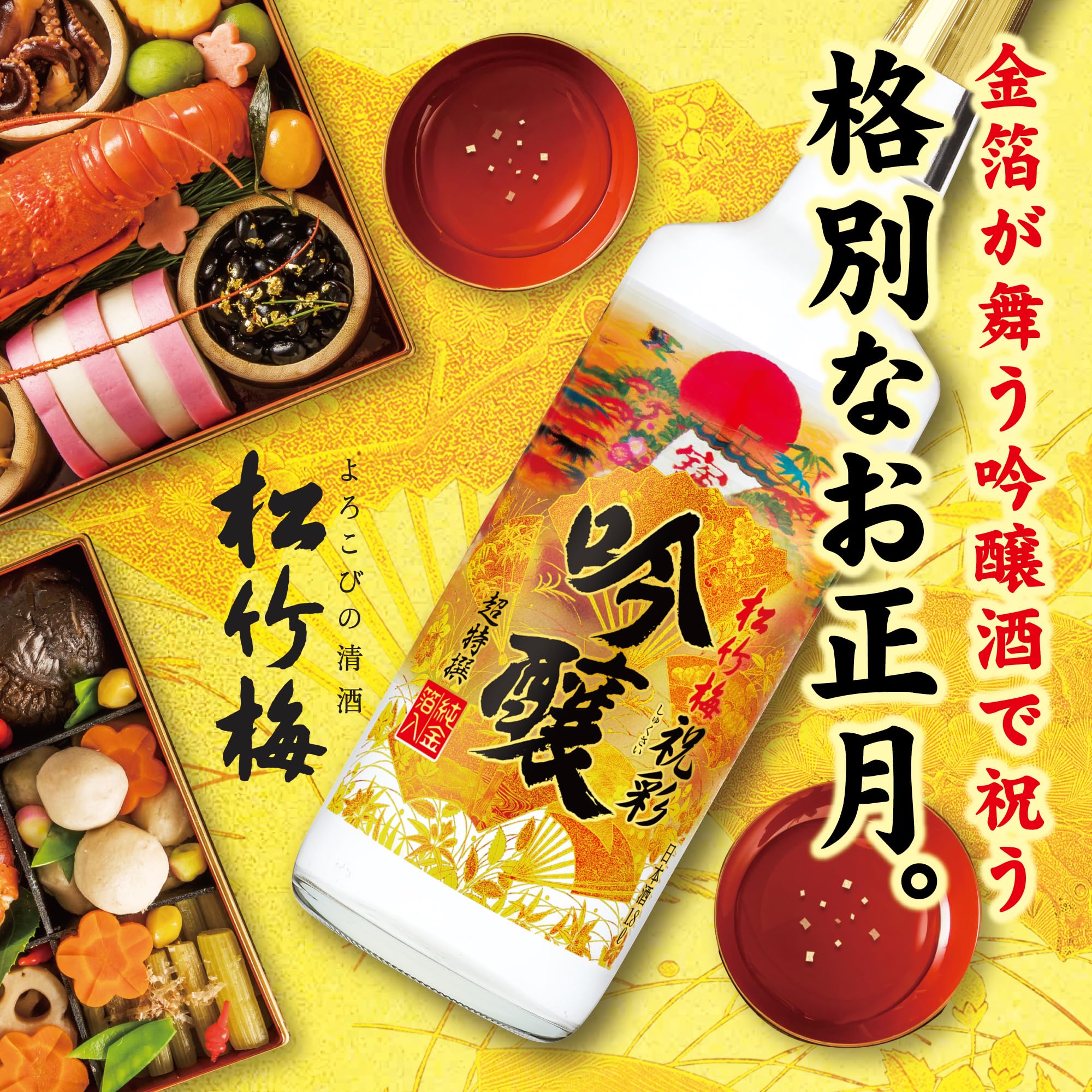Amazon.co.jp: 超特撰 松竹梅 祝彩 純金箔入 吟醸 [ 日本酒 1800ml