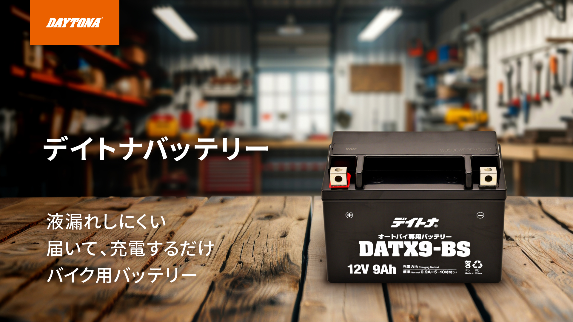 Amazon | デイトナ(Daytona) YTX9-BS互換品 バイク用 バッテリー Z900