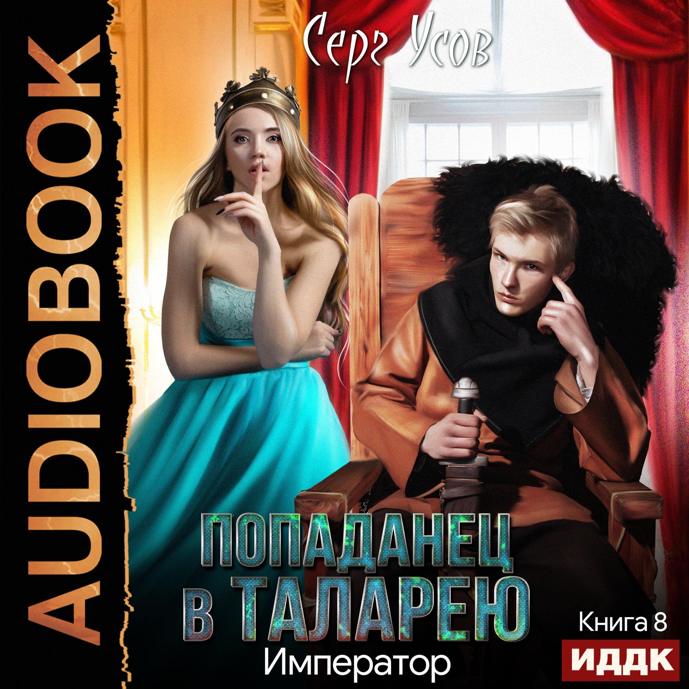 Cover art for Император [Emperor]