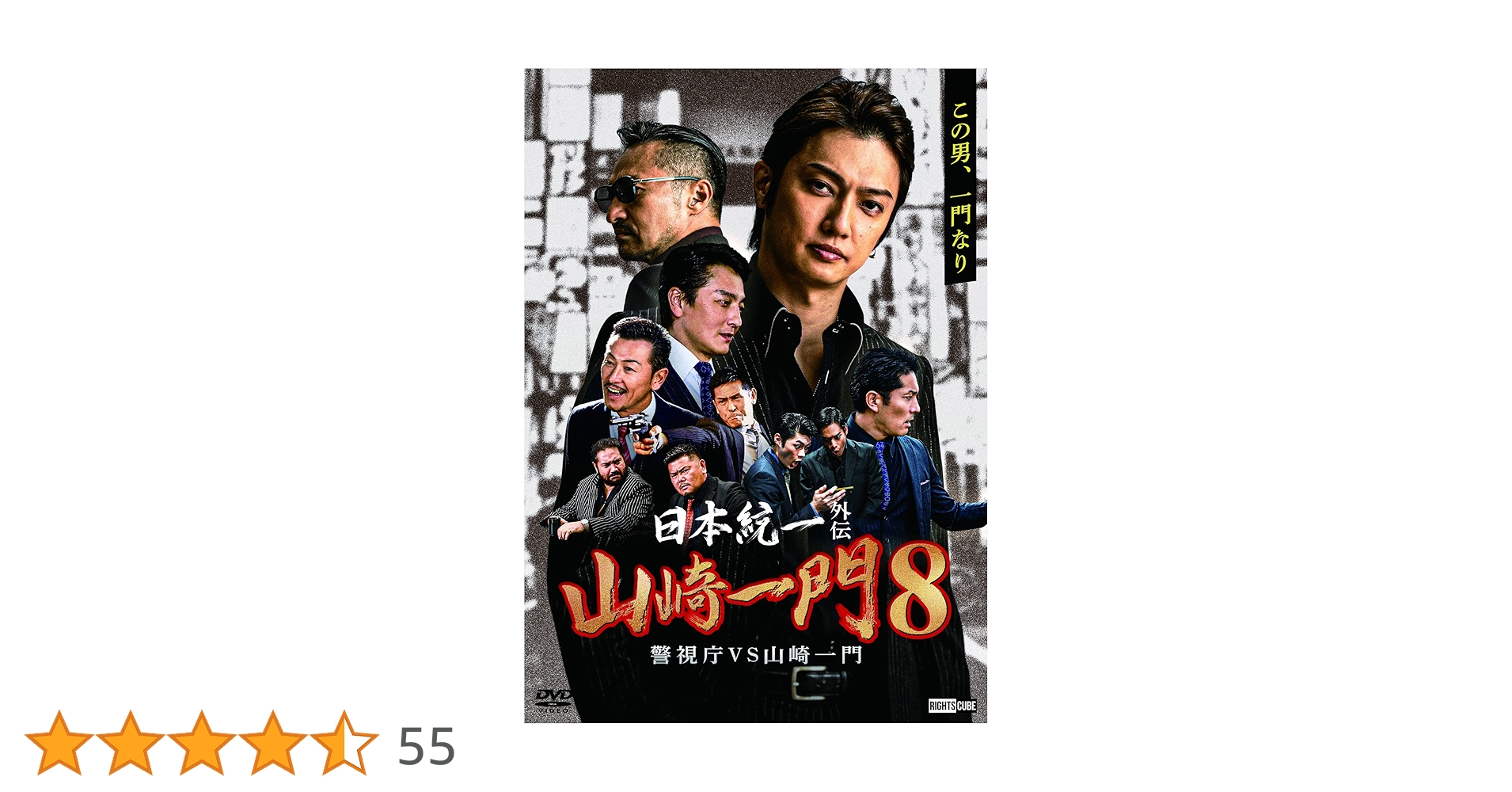 【全巻セット】日本統一外伝 山崎一門 全巻 DVD Amazon.co.jp: 日本統一外伝山崎一門8警視庁VS山崎一門 [DVD