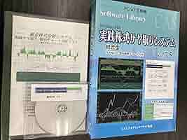 Amazon.co.jp: 実践株式サヤ取りシステムVer7.5 : PCソフト