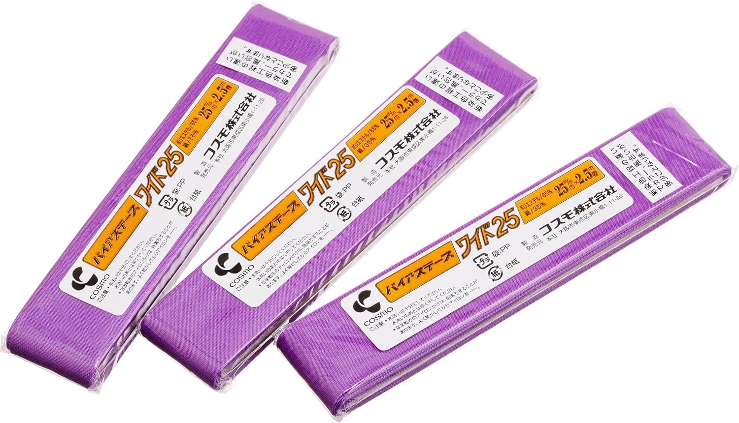 Set of 3 25 mm x 2.5M [wide winding 25 574A iris color] broken both Cosmo bias tape (japan import)