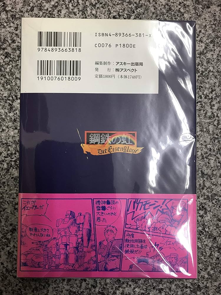 【中古】 鋼鉄の虹 パンツァーメルヒェンＲＰＧ/アスペクト/遊演体 Amazon.co.jp: 鋼鉄の虹: パンツァ-メルヒェンRPG : 遊演体: 本